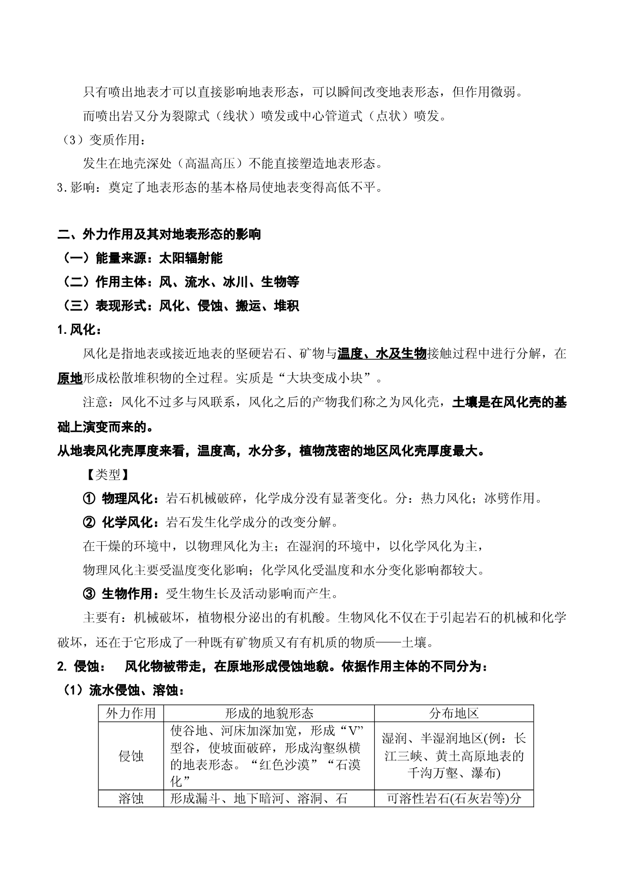 4.1 内力作用与外力作用（讲义）-2022年高考地理一轮复习讲练测.docx 第2页