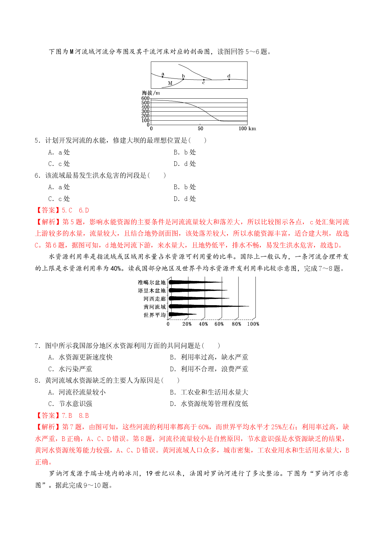 4.1流域内协调发展（精选练习）2021-2022学年高二地理同步备课系列（人教版2019选择性必修2）.docx 第2页