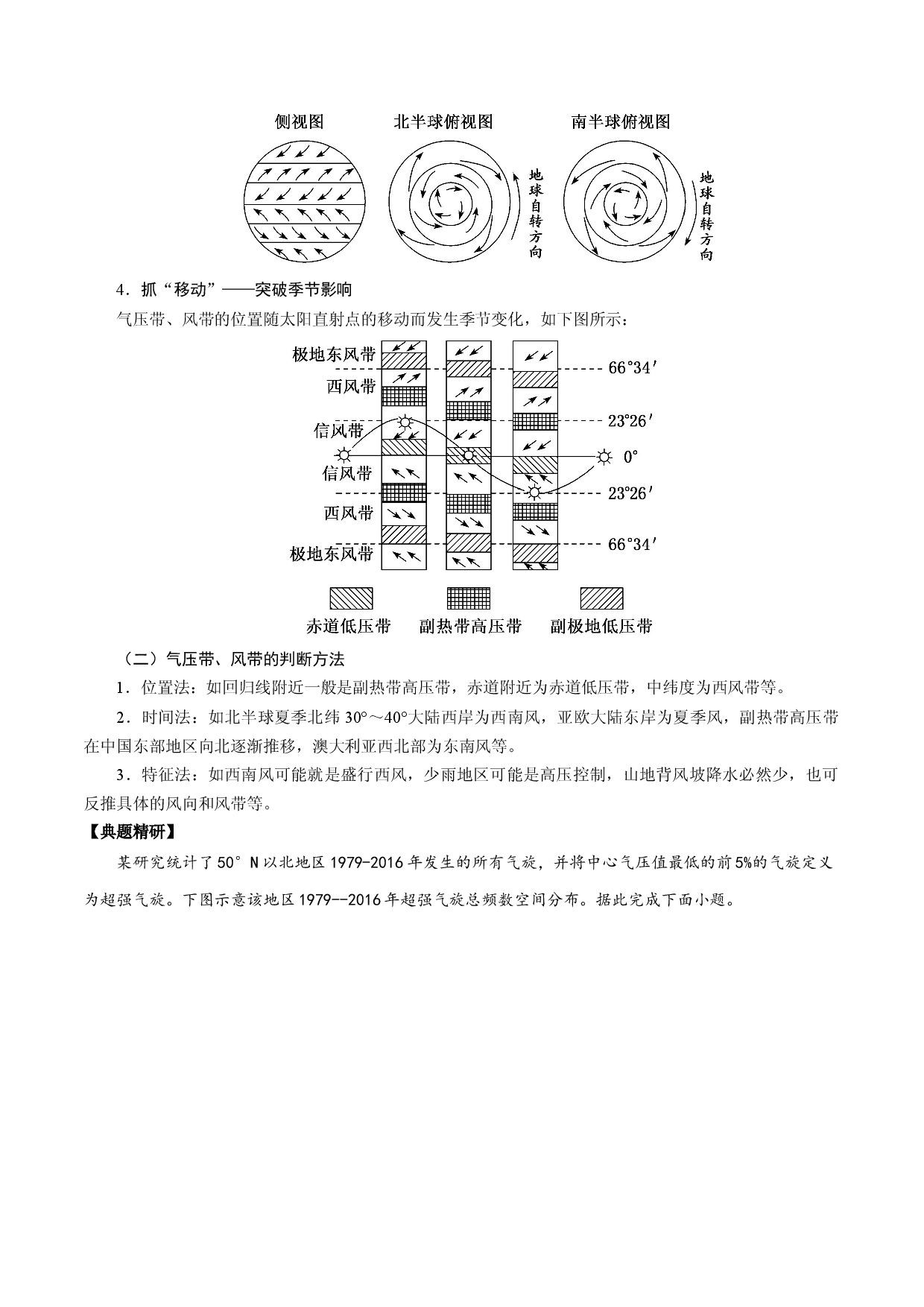 3.6 气压带、风带的分布及移动规律、海陆分布对气压带和风带的影响（讲练）备战2023年高考地理大一轮复习全考点精讲练（新高考专用）.docx 第2页