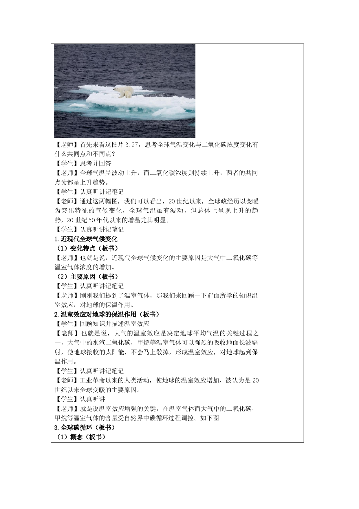 3.4 全球气候变化与国家安全（教案）2021-2022学年高二地理下学期同步备课教案+课件+练习（人教版2019选择性必修3）.docx 第2页