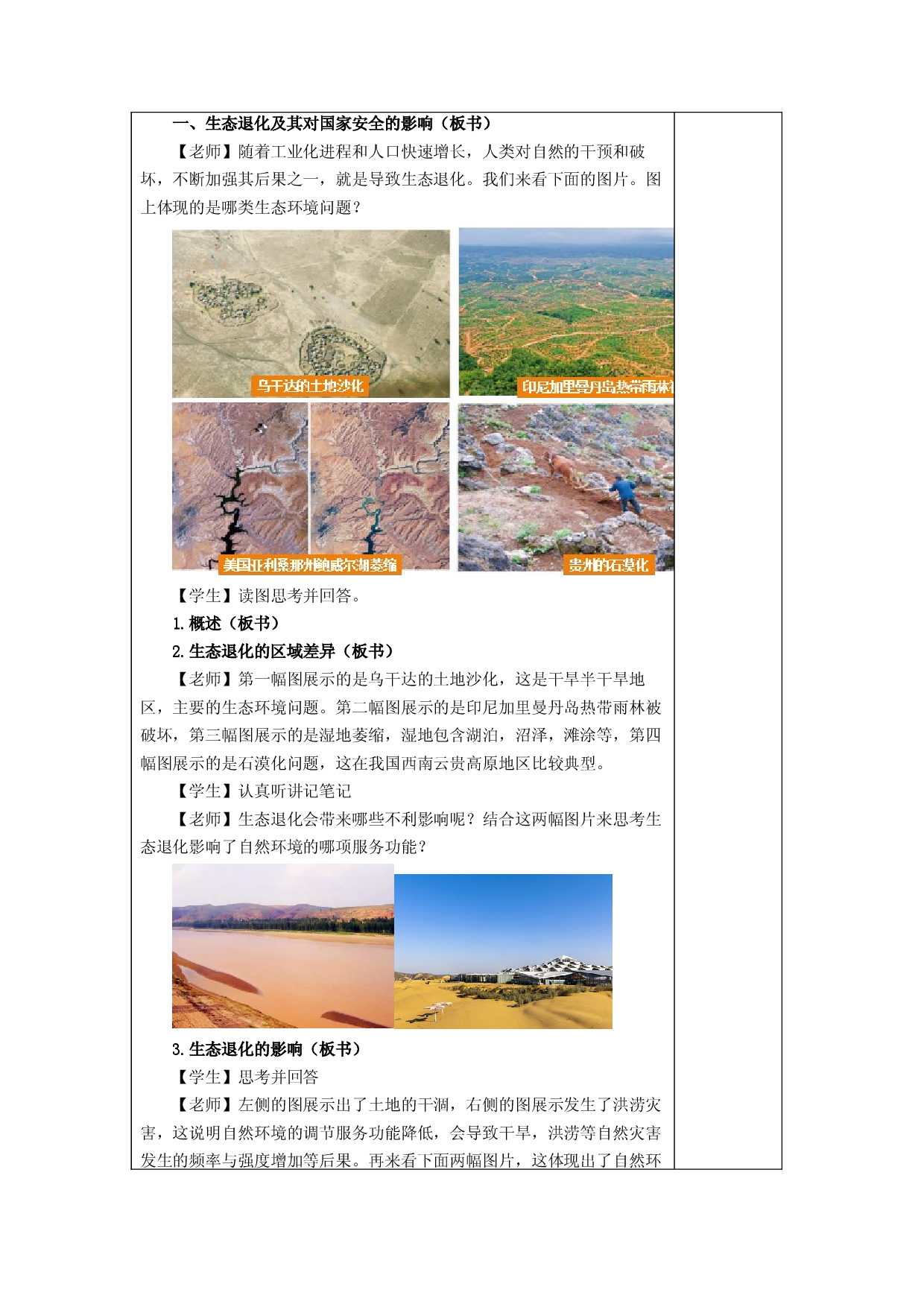 3.3 生态保护与国家安全 （教案）-【居易课堂】2021-2022学年高二地理下学期同步备课教案+课件+练习（人教版2019选择性必修3）.docx 第2页