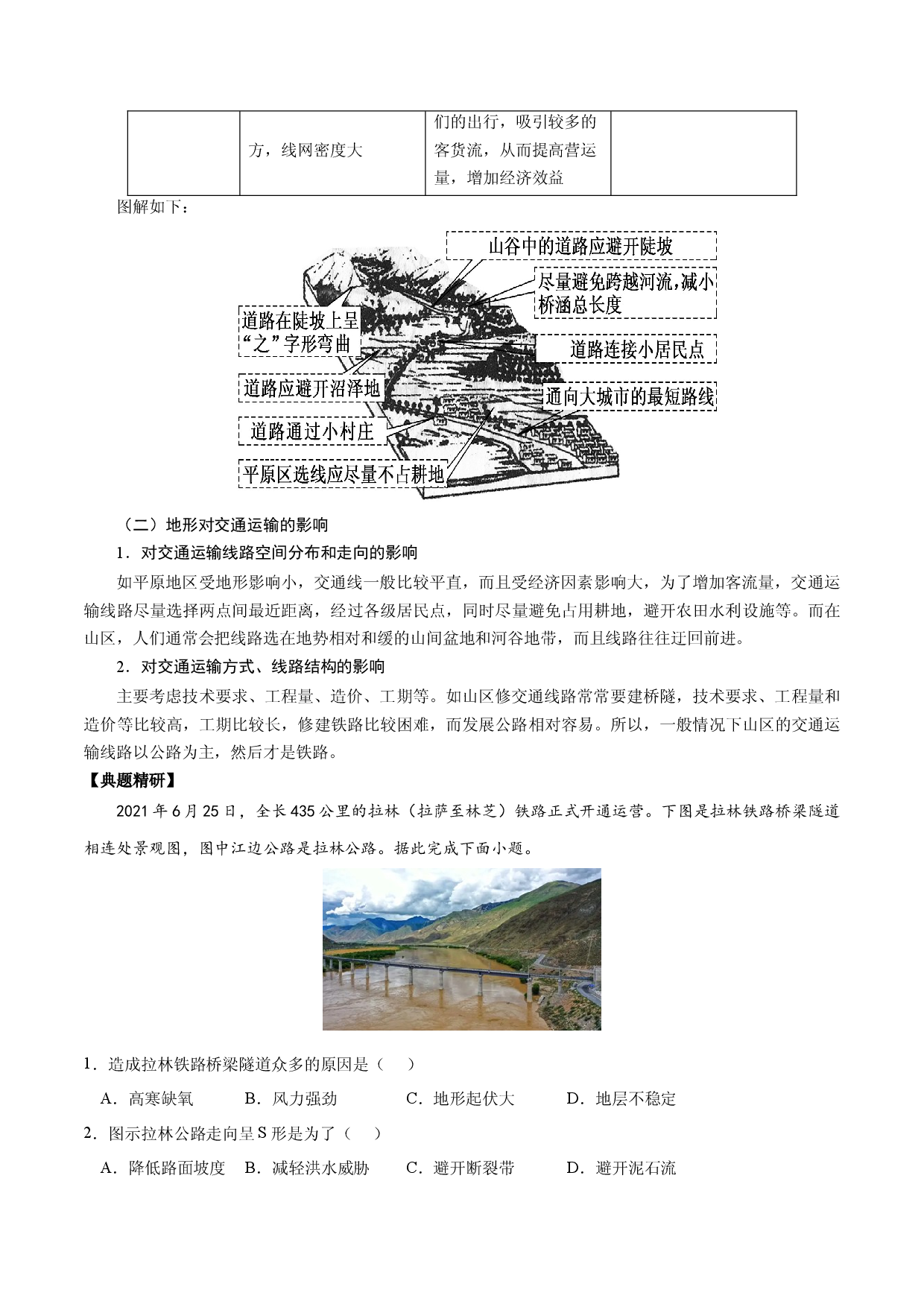 3.3.2 山地对交通的影响  地质剖面图的判读（讲练）-【高考君】备战2023年高考地理大一轮复习全考点精讲练（新高考专用）.docx 第2页