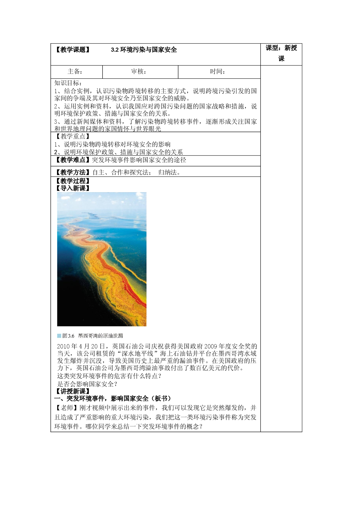 3.2 环境污染与国家安全（教案）-【居易课堂】2021-2022学年高二地理下学期同步备课教案+课件+练习（人教版2019选择性必修3）.docx 第1页