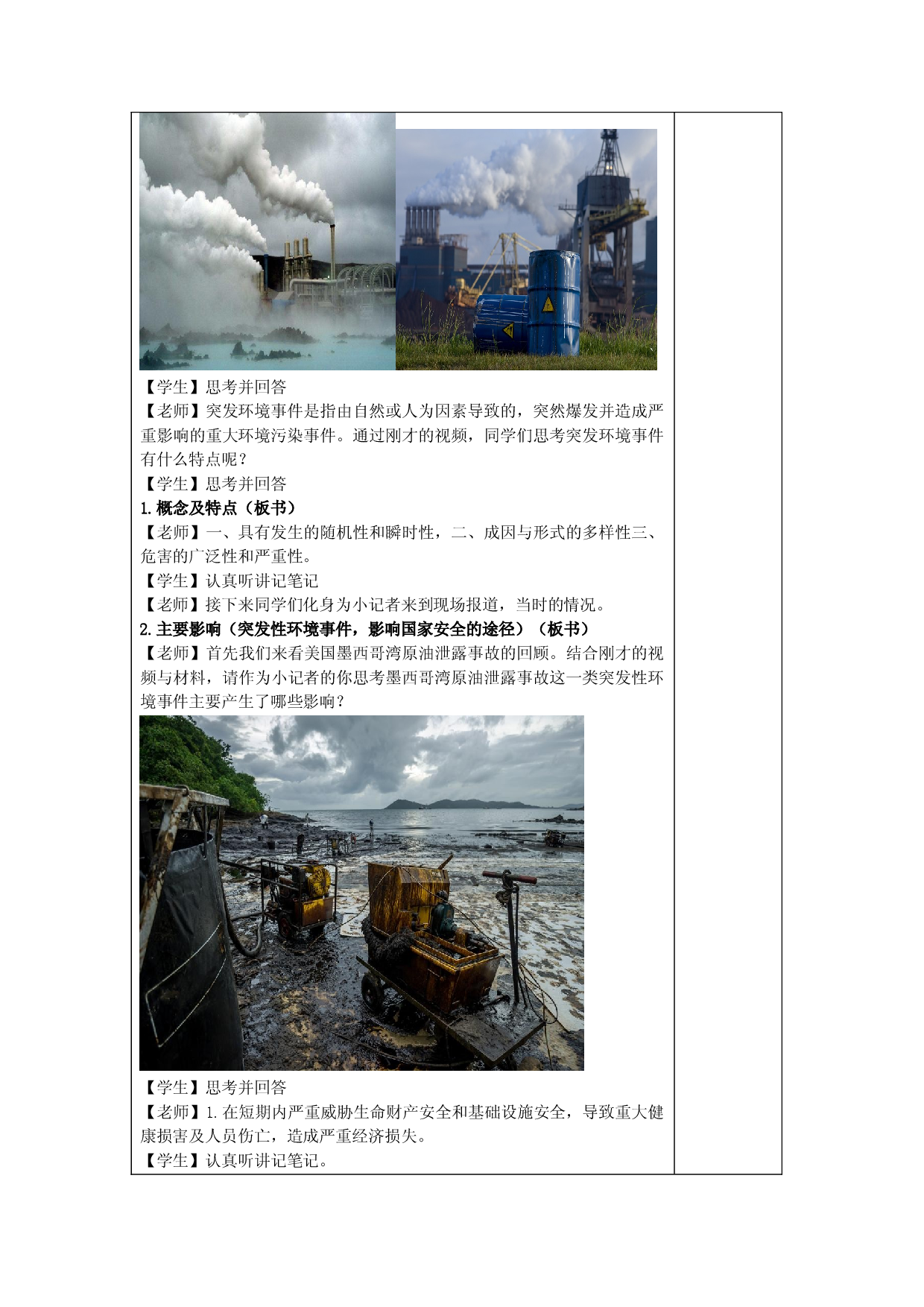 3.2 环境污染与国家安全（教案）-【居易课堂】2021-2022学年高二地理下学期同步备课教案+课件+练习（人教版2019选择性必修3）.docx 第2页