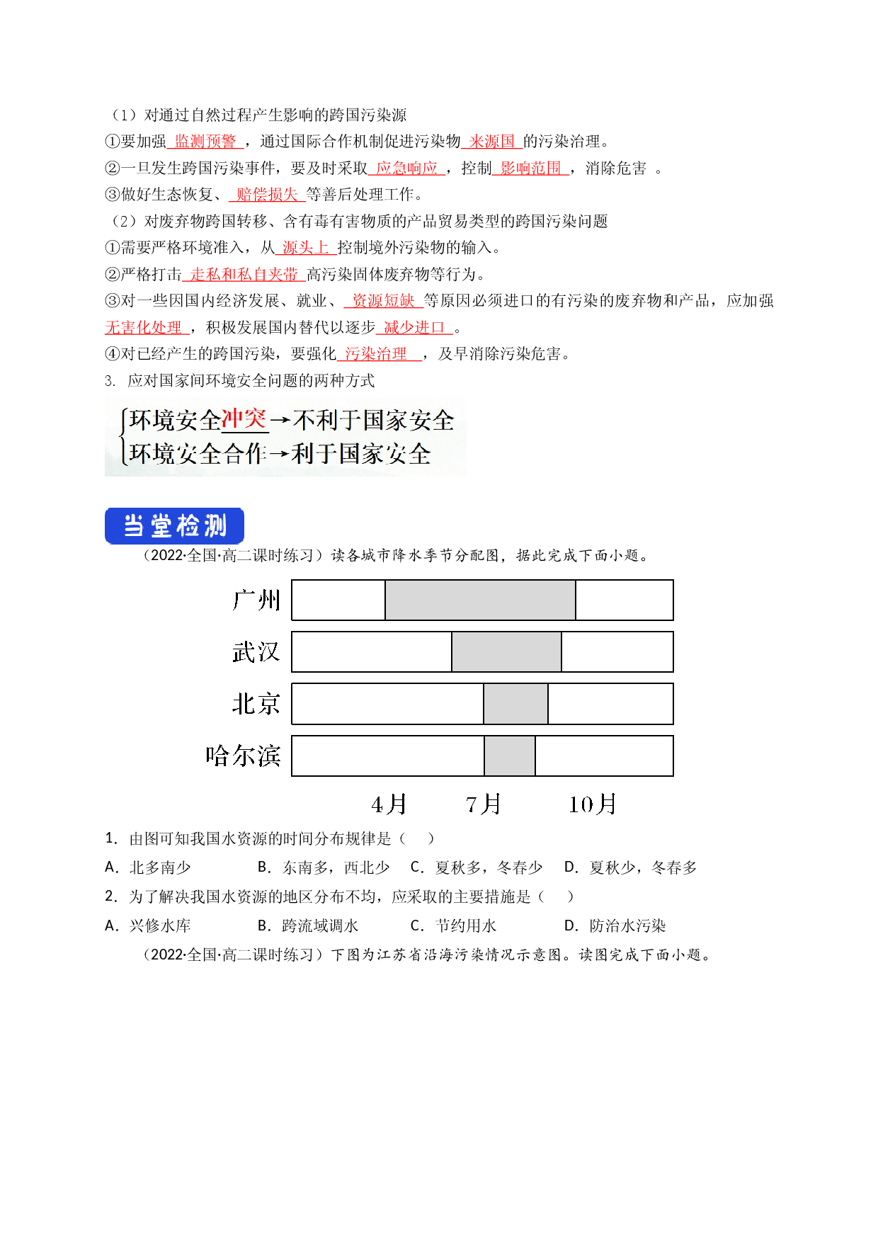 3.2 环境污染与国家安全（导学案）-【居易课堂】2021-2022学年高二地理下学期同步备课教案+课件+练习（人教版2019选择性必修3）.docx 第2页