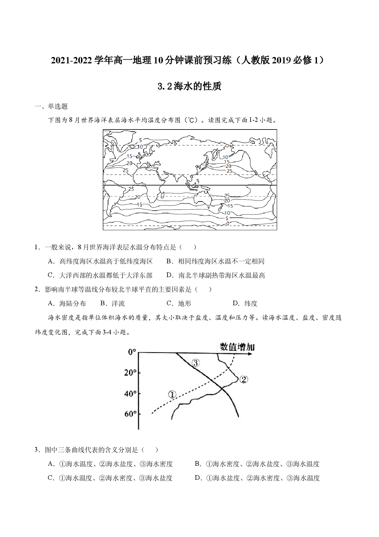 3.2海水的性质-2021-2022学年高一地理10分钟课前预习练（人教版2019必修1）.docx 第1页