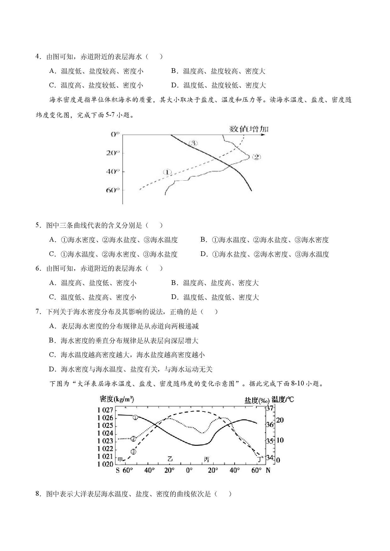 3.2海水的性质-2021-2022学年高一地理10分钟课前预习练（人教版2019必修1）.docx 第2页