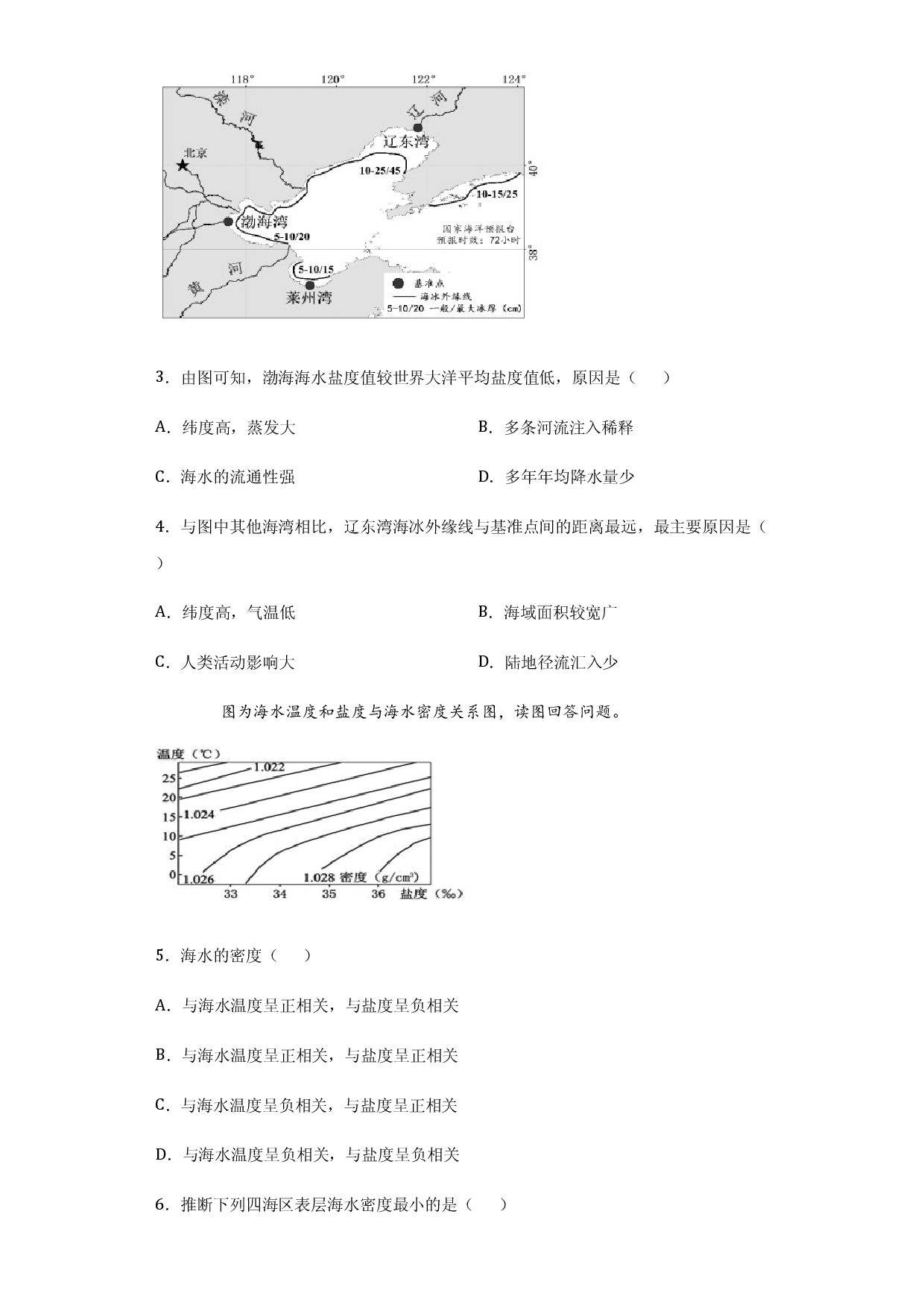 3.2海水的性质-2020-2021学年高一地理课时同步练（新教材人教版必修第一册）.docx 第2页