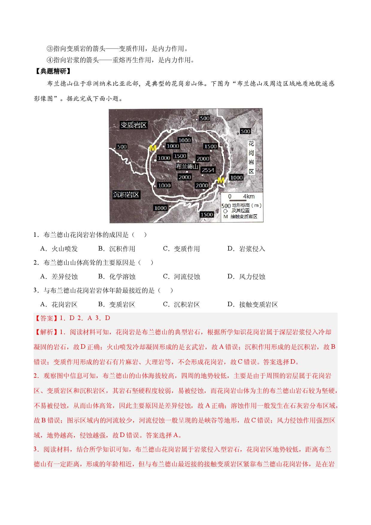 3.2.2 岩石圈的物质循环（讲练）-【高考君】备战2023年高考地理大一轮复习全考点精讲练（新高考专用）.docx 第2页