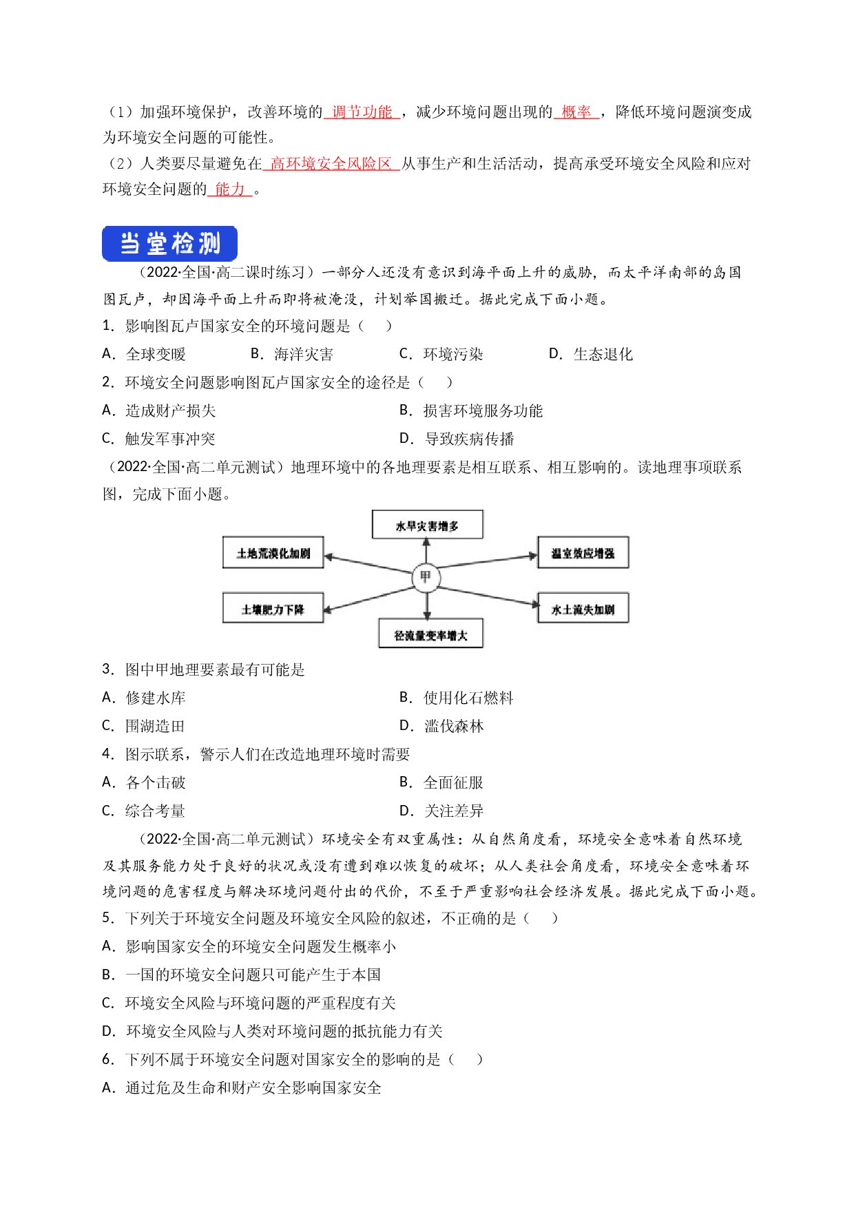 3.1 环境安全对国家安全的影响（导学案）-【居易课堂】2021-2022学年高二地理下学期同步备课教案+课件+练习（人教版2019选择性必修3）.docx 第2页