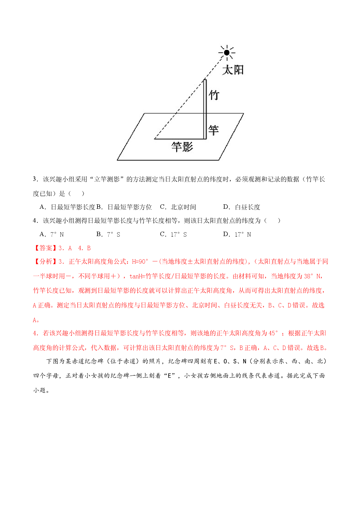 3.1 地球的运动（过关演练）-2022年高考地理全一轮复习微考点专题学案精讲+过关演练.docx 第2页