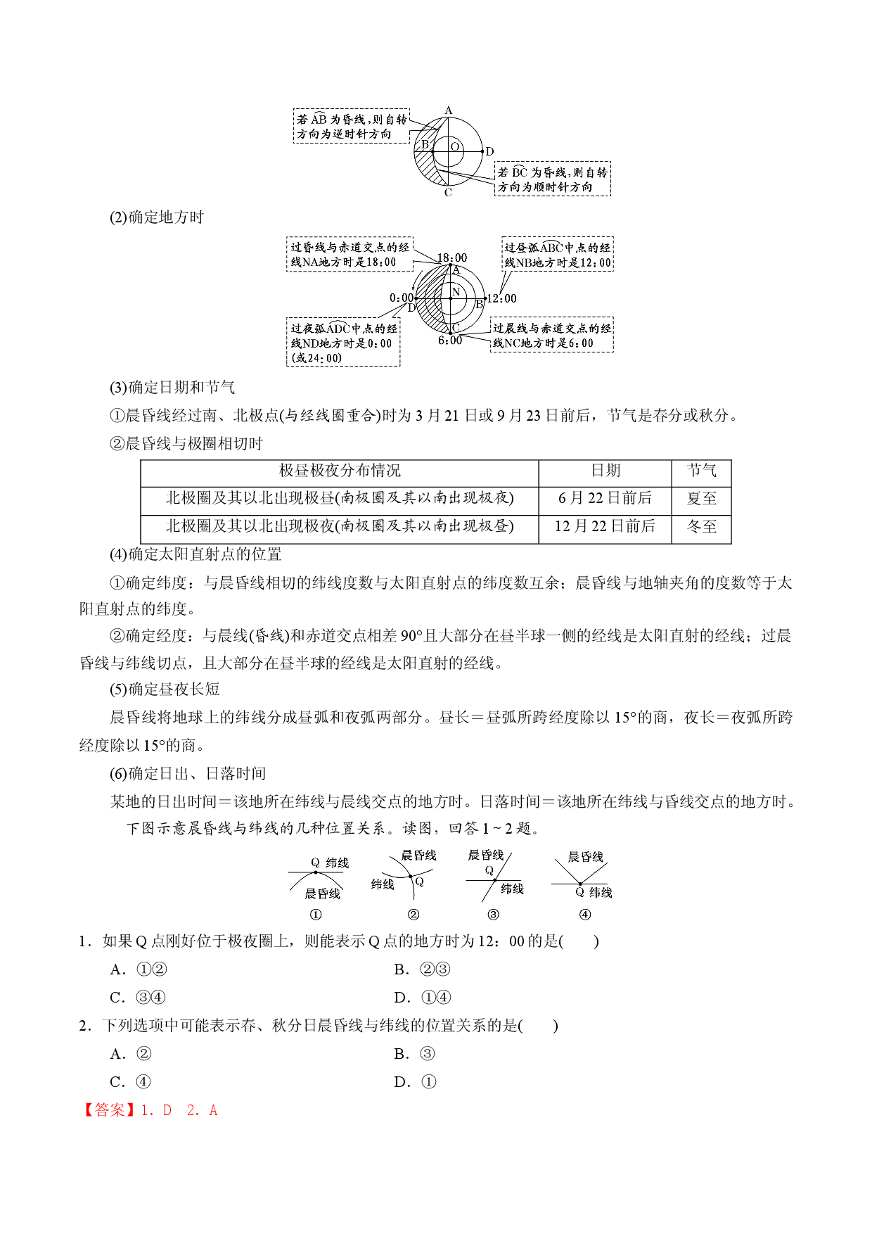 3.1 地球的运动（1）（学案）-2022年高考地理全一轮复习微考点专题学案+过关演练.docx 第2页