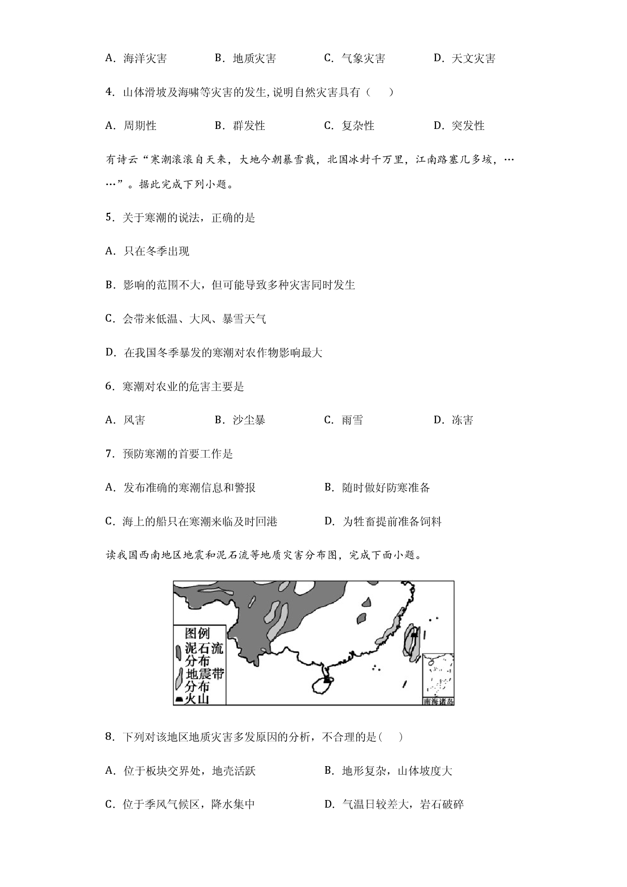 3.1常见自然灾害及其成因-2020-2021学年高一地理课时同步练（新教材中图版必修第一册）.docx 第2页