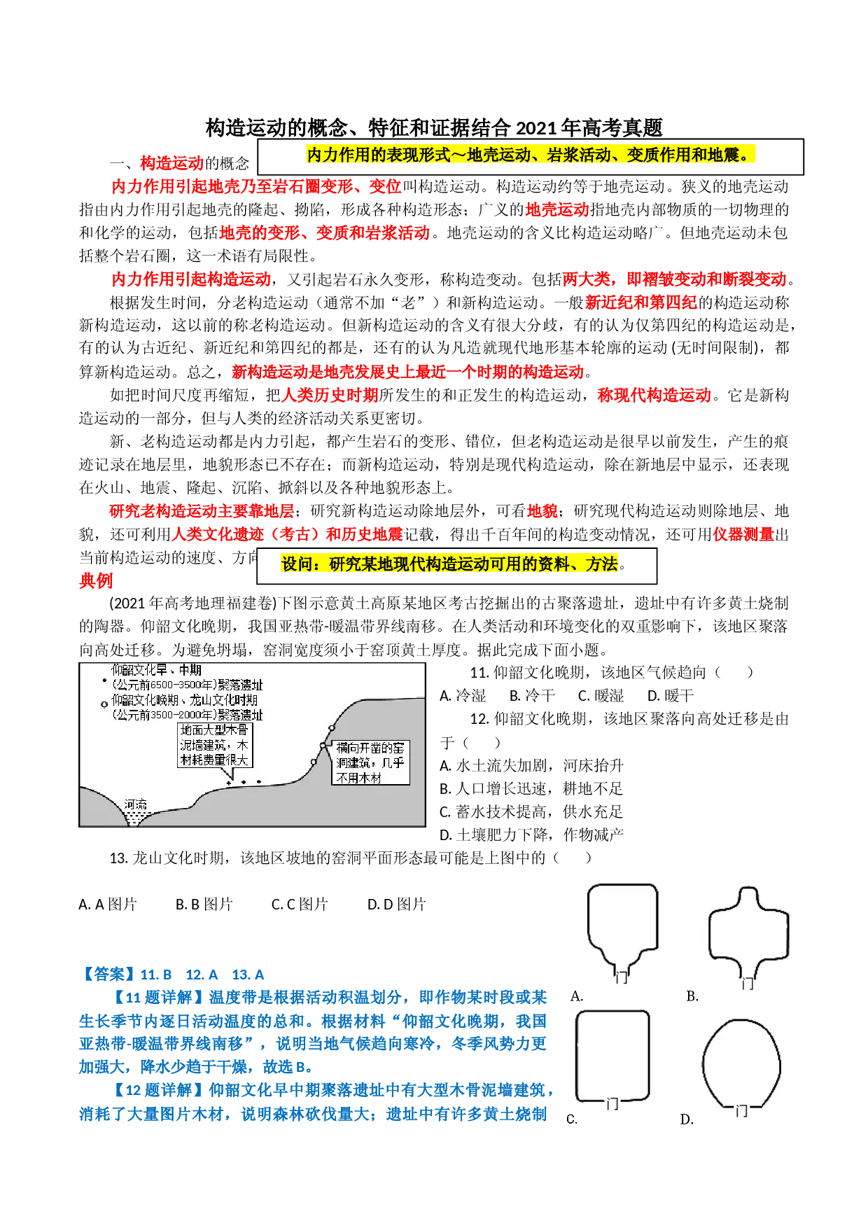 02 构造运动的概念、特征和证据～结合2021年高考真题-【超前培优】备战2023年高考地理之探讨大学地理知识.docx 第1页