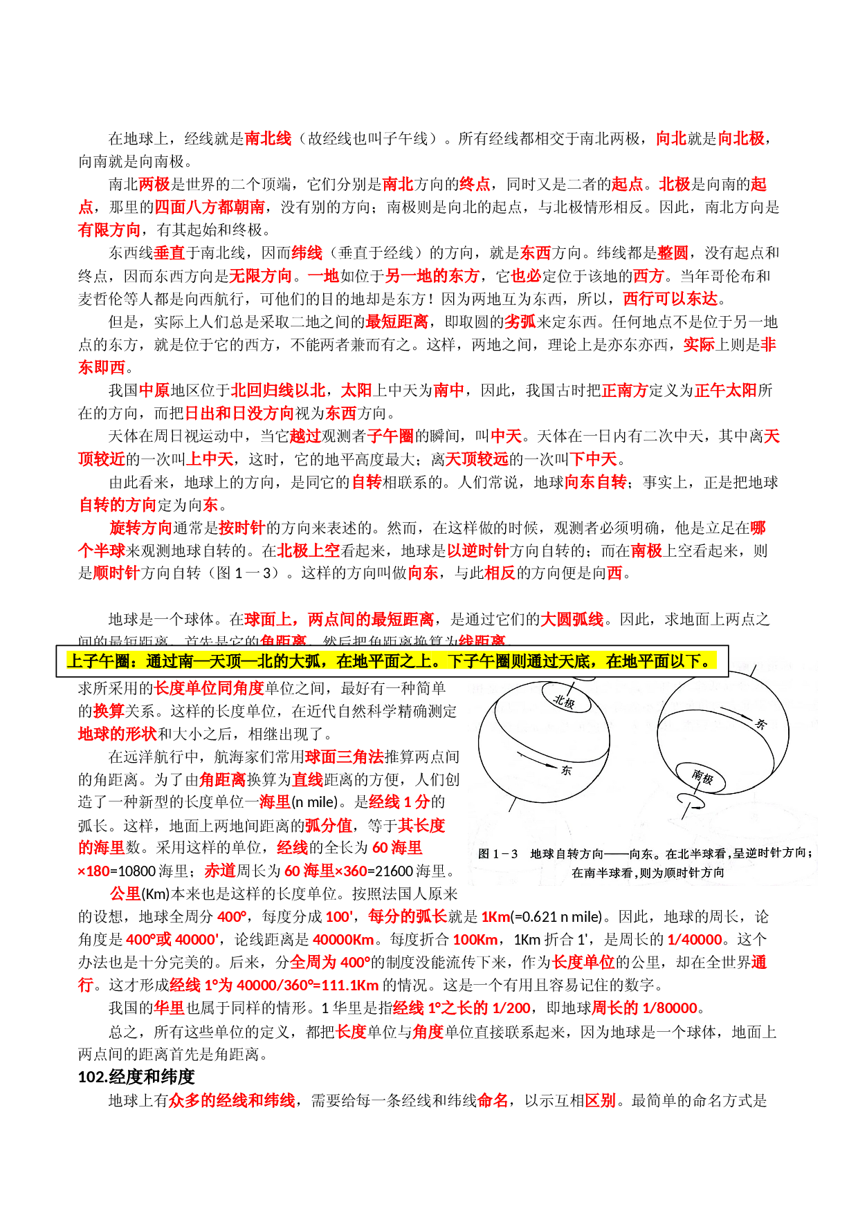 02 地理经纬网坐标与天球坐标～结合相关高考真题&mdash;超前培优-【超前培优】备战2023年高考地理之探讨大学地理知识.docx 第2页