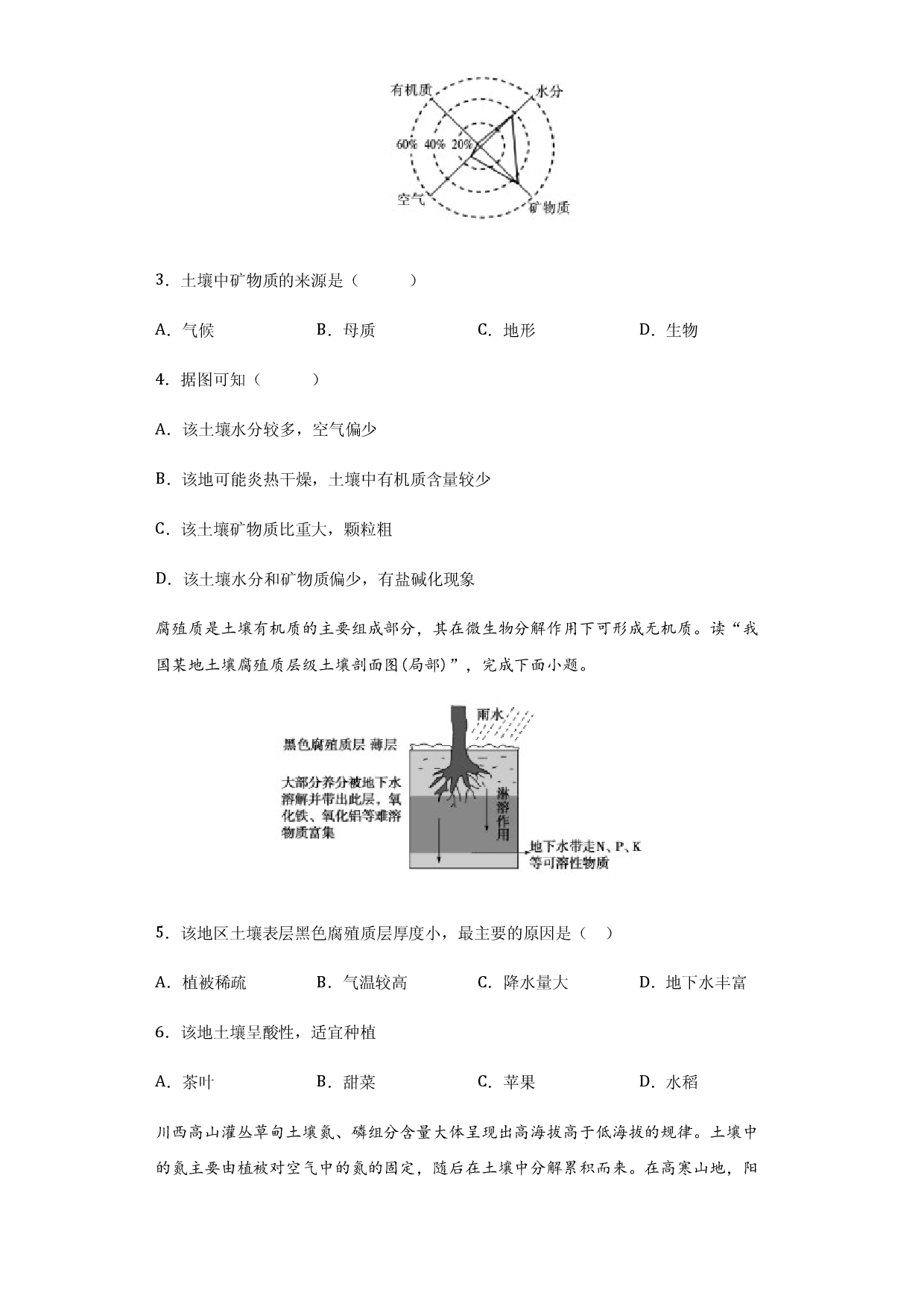 2.6土壤的主要形成因素-2020-2021学年高一地理课时同步练（新教材中图版必修第一册）.docx 第2页