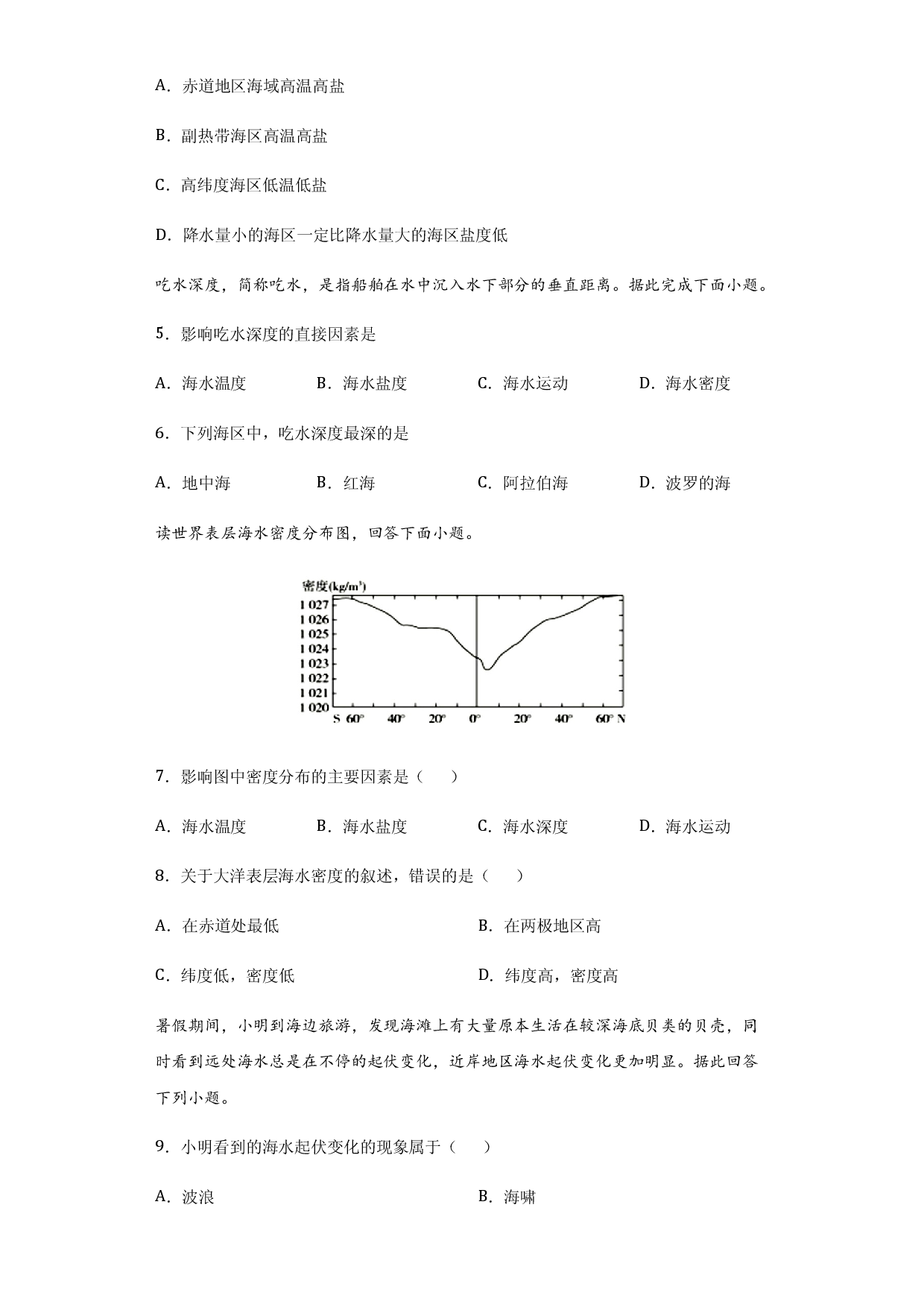 2.5海水的性质和运动对人类活动的影响-2020-2021学年高一地理课时同步练（新教材中图版必修第一册）.docx 第2页