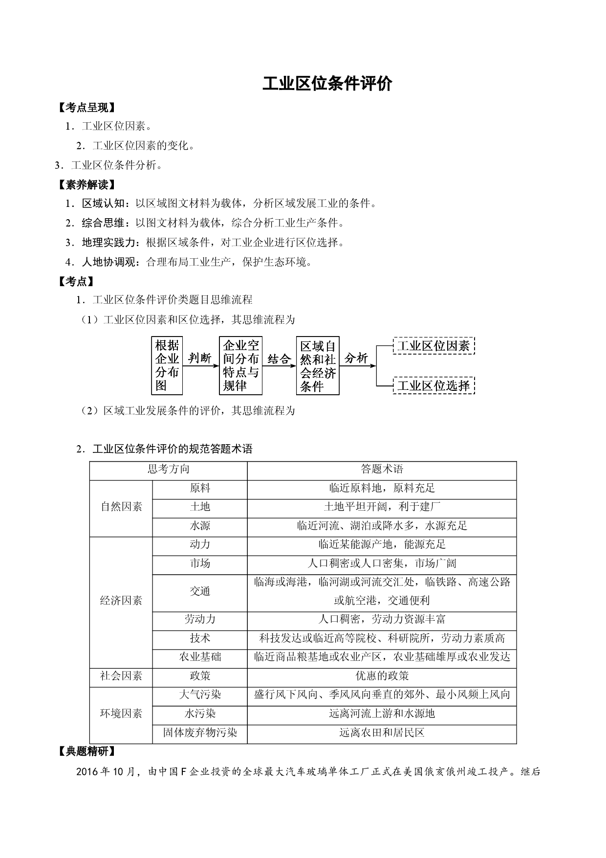 2.5.1 工业区位条件评价（讲练）-【高考君】备战2023年高考地理大一轮复习全考点精讲练（新高考专用）.docx 第1页