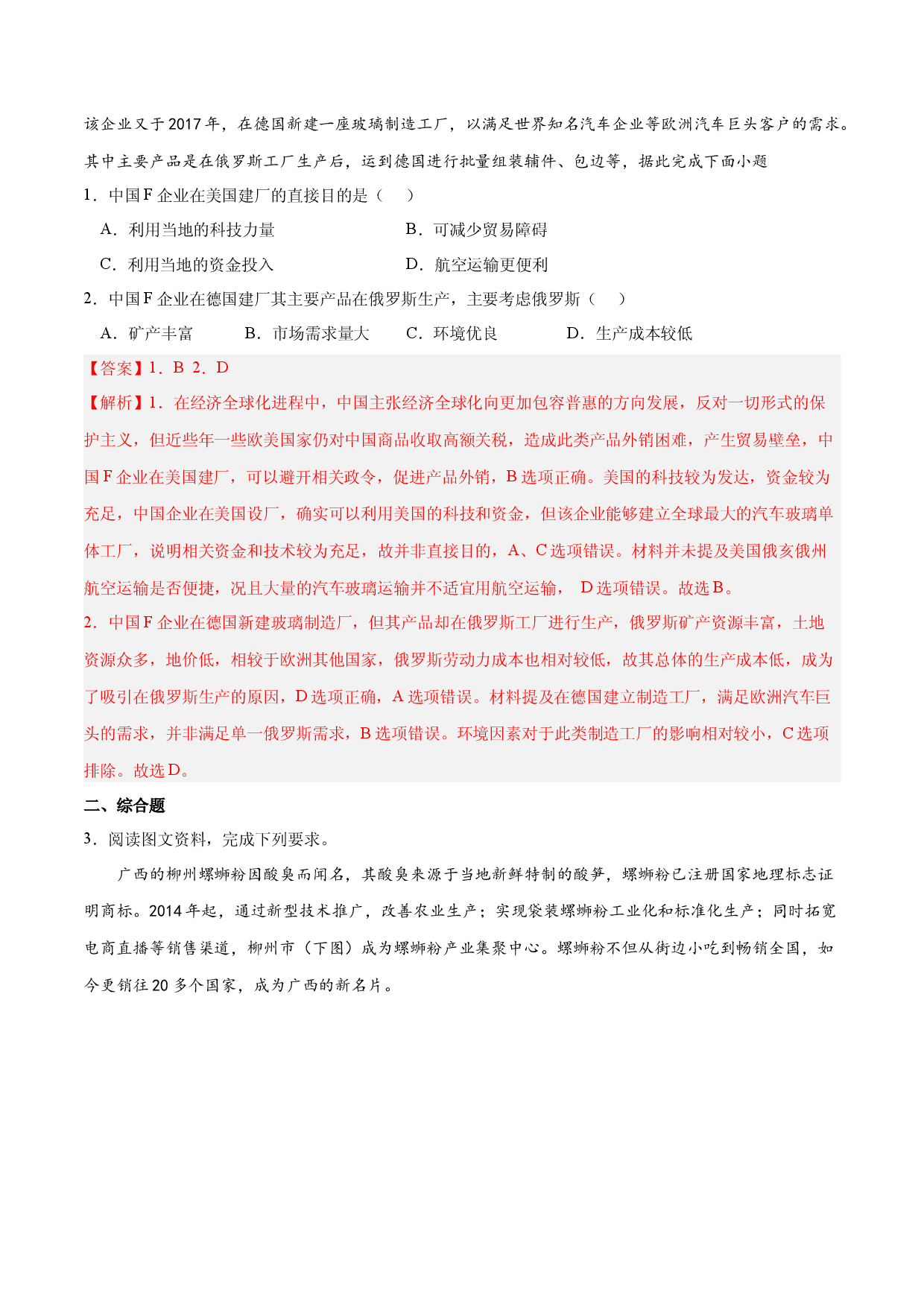 2.5.1 工业区位条件评价（讲练）-【高考君】备战2023年高考地理大一轮复习全考点精讲练（新高考专用）.docx 第2页