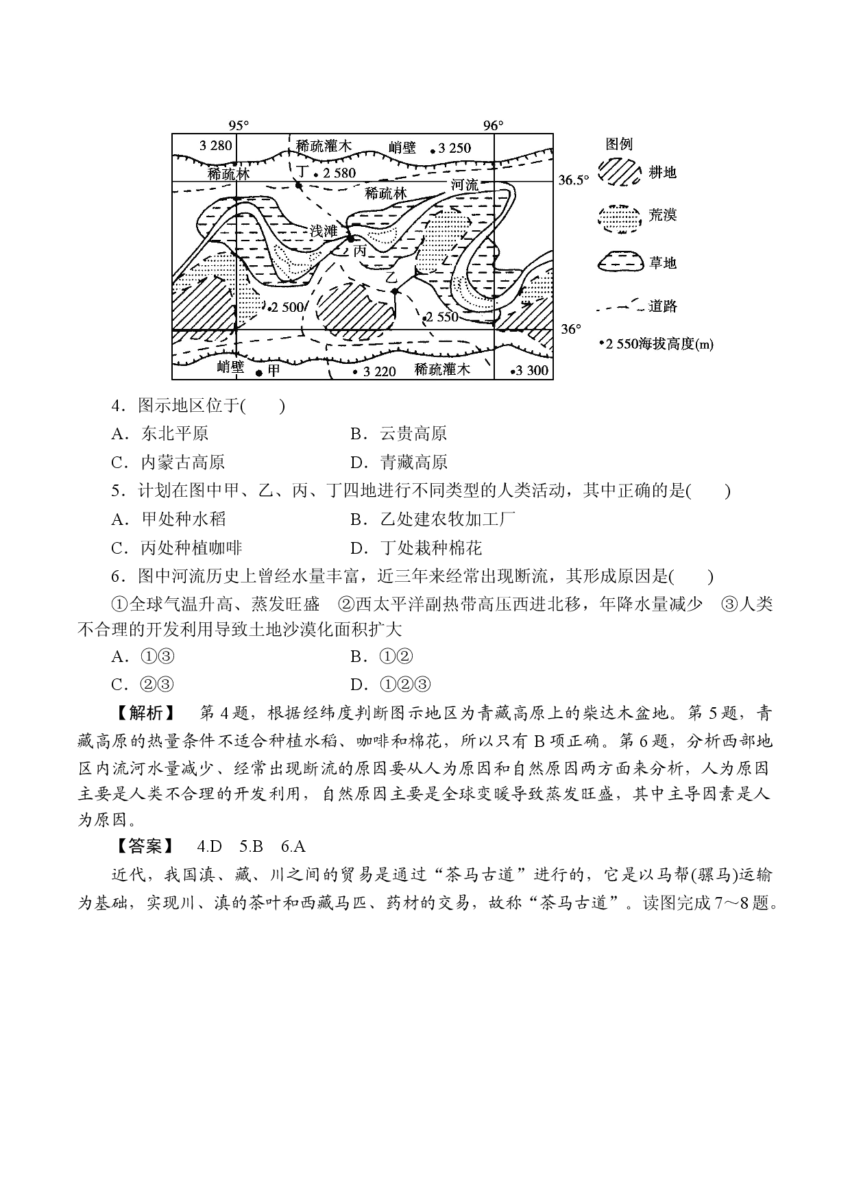 2.4青藏高原与三江源地区（课时作业）2020-2021学年高二地理同步备课系列（中国地理）.doc 第2页