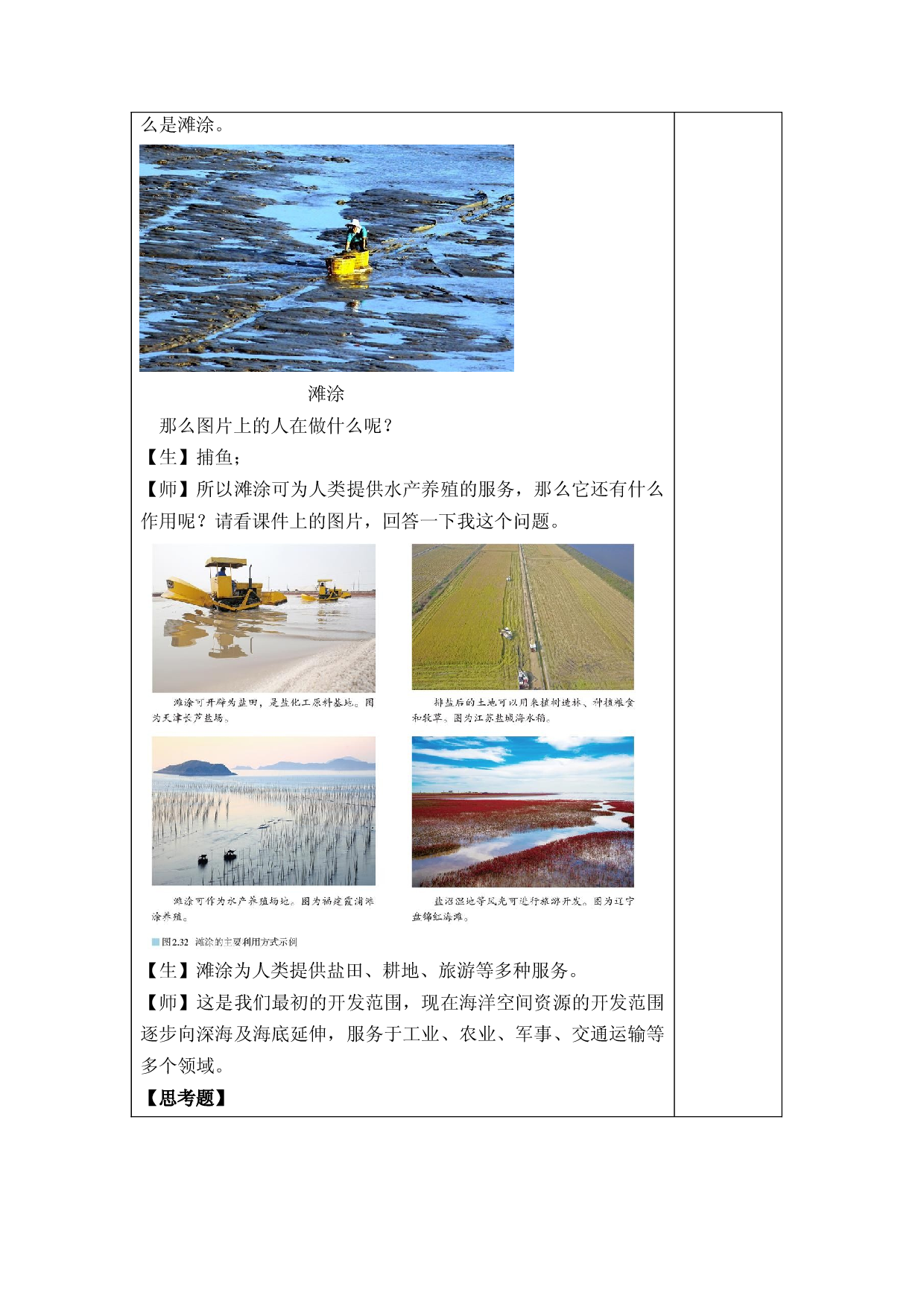 2.4 海洋空间资源开发与国家安全（教案）-【居易课堂】2021-2022学年高二地理下学期同步备课教案+课件+练习（人教版2019选择性必修3）.docx 第2页