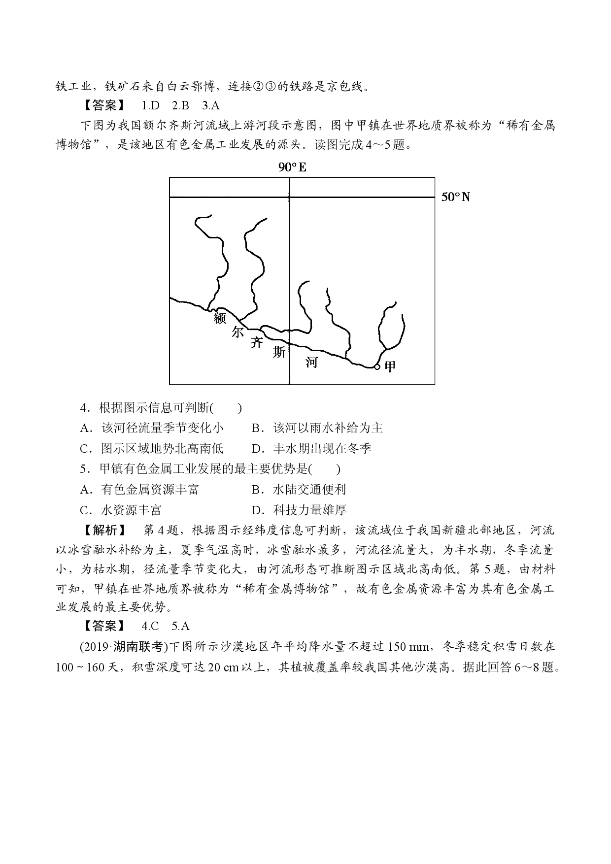 2.3西北地区与新疆（课时作业）2020-2021学年高二地理同步备课系列（中国地理）.doc 第2页