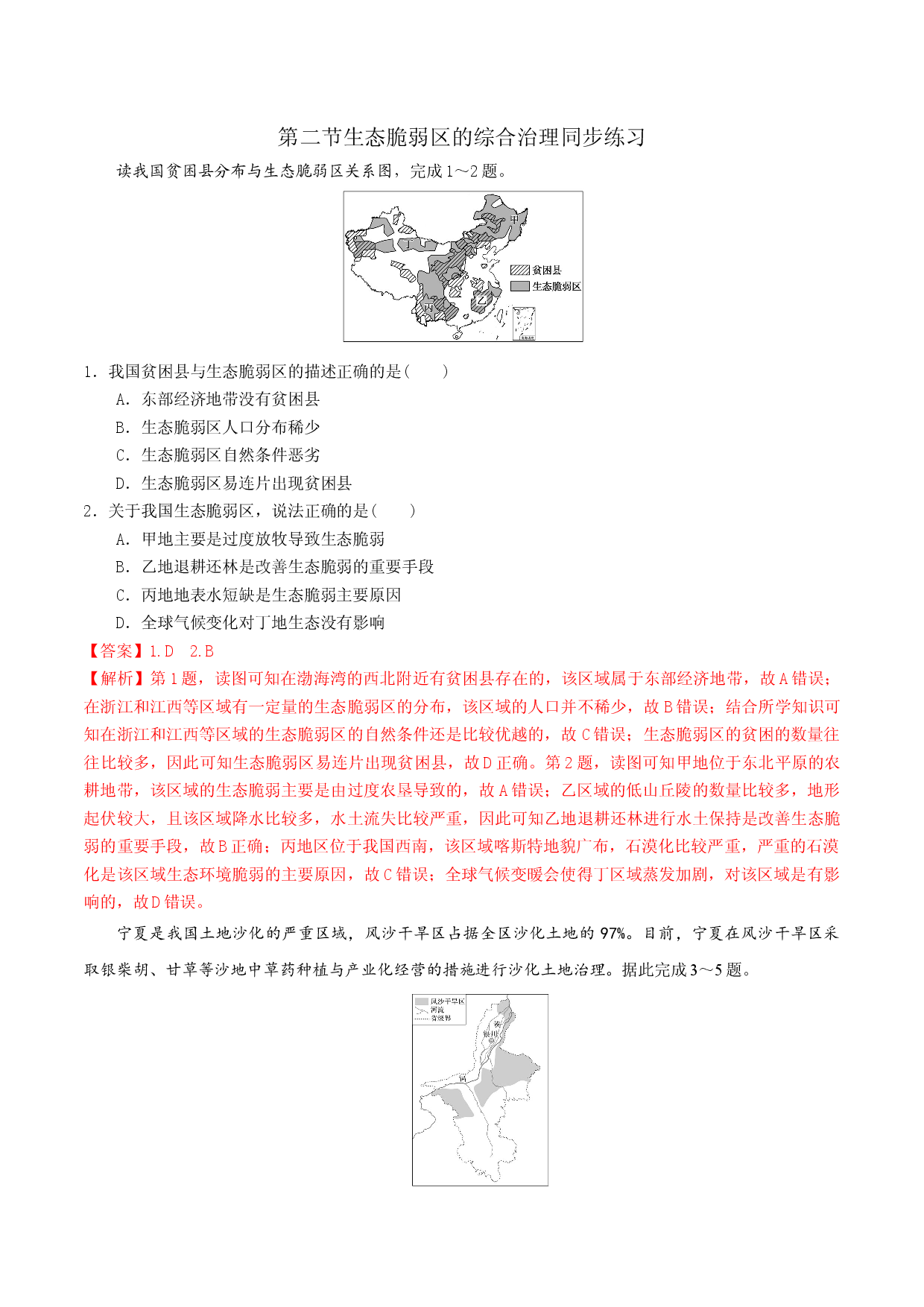 2.2 生态脆弱区的综合治理（精选练习）2021-2022学年高二地理同步备课系列（人教版2019选择性必修2）.docx 第1页