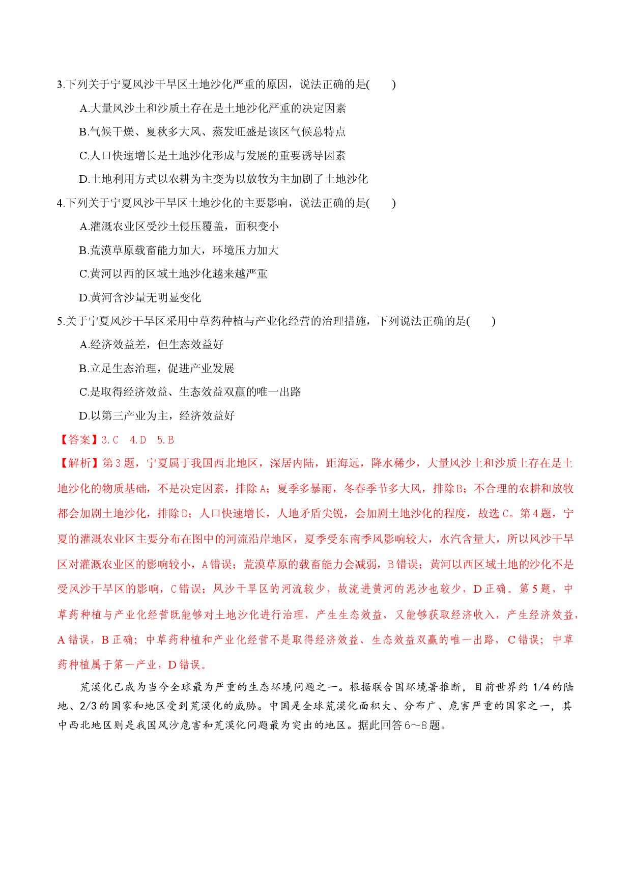 2.2 生态脆弱区的综合治理（精选练习）2021-2022学年高二地理同步备课系列（人教版2019选择性必修2）.docx 第2页