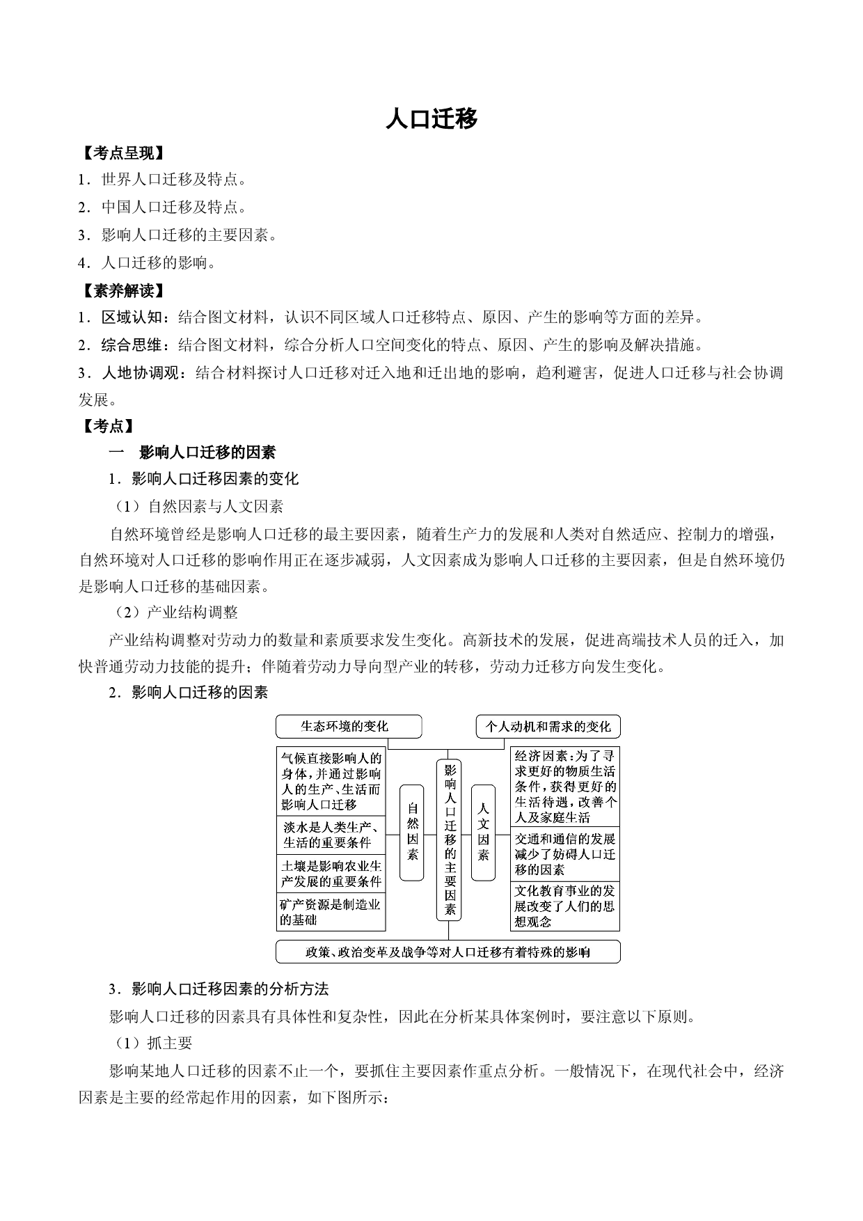 2.2 人口迁移（讲练）-【高考君】备战2023年高考地理大一轮复习全考点精讲练（新高考专用）.docx 第1页