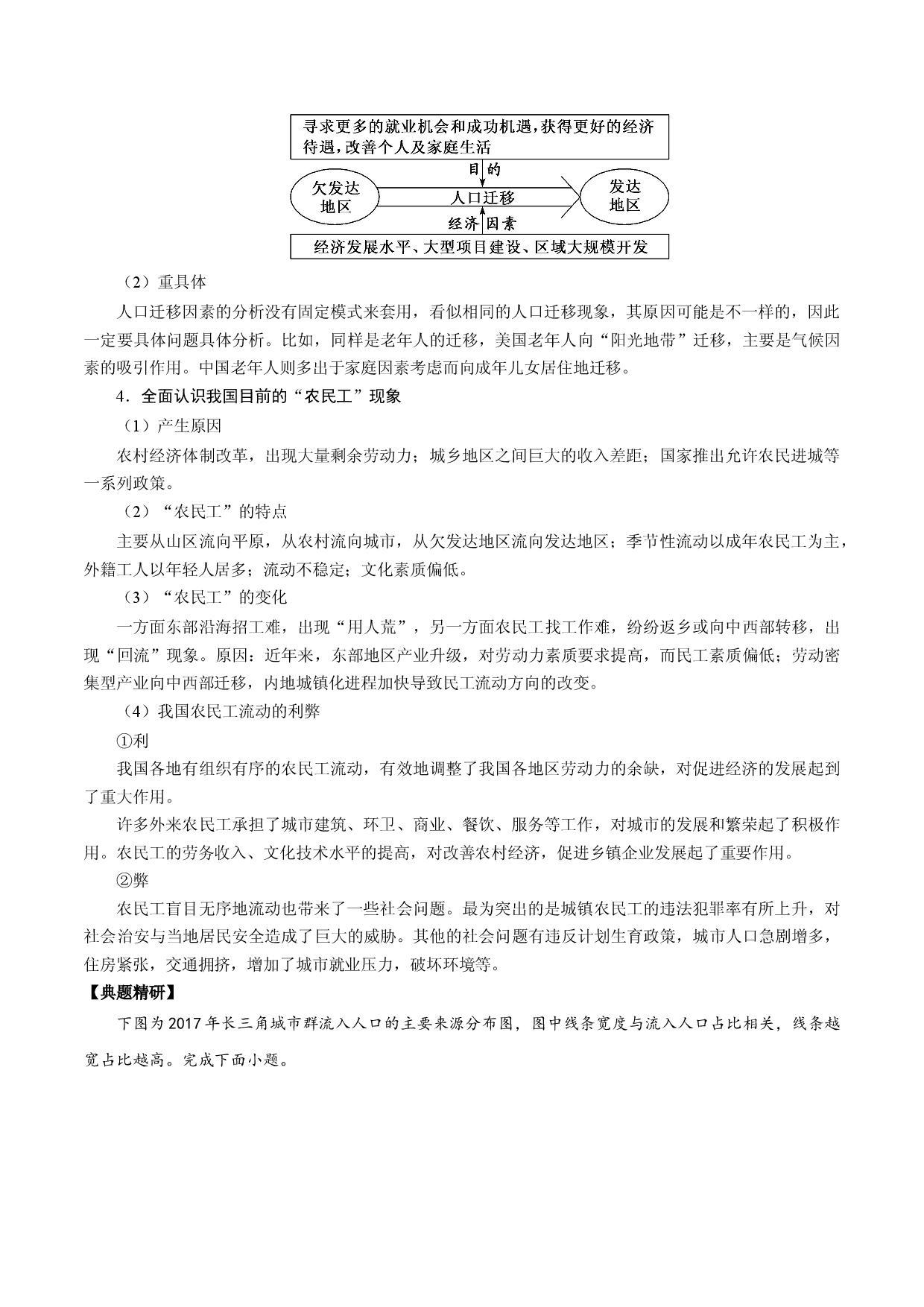 2.2 人口迁移（讲练）-【高考君】备战2023年高考地理大一轮复习全考点精讲练（新高考专用）.docx 第2页