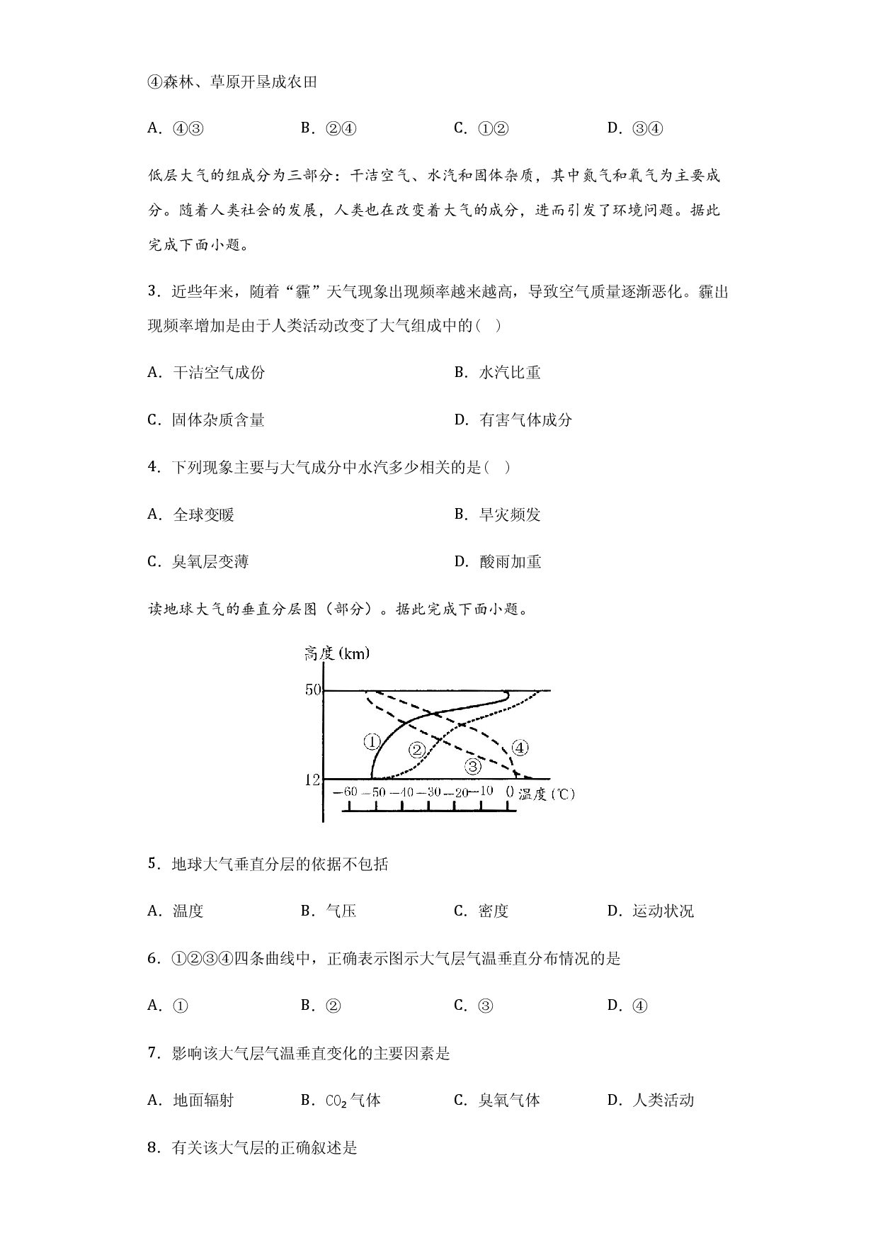 2.2大气的组成与垂直分层-2020-2021学年高一地理课时同步练（新教材中图版必修第一册）.docx 第2页