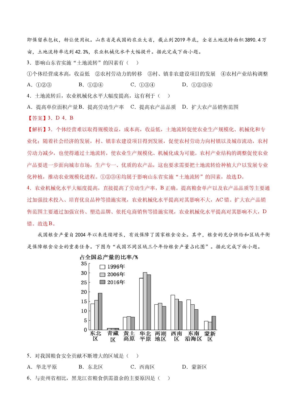 2.1中国耕地资源与粮食安全（精选练习）-2021-2022学年高二地理同步精品课件和练习（中图版2019选择性必修3）.docx 第2页