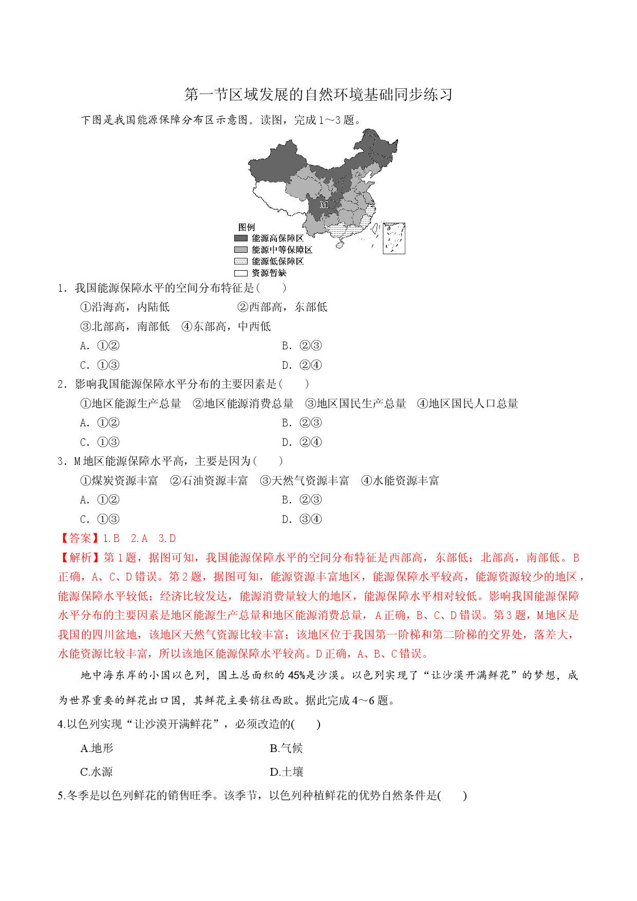 2.1区域发展的自然环境基础（精选练习）2021-2022学年高二地理同步备课系列（人教版2019选择性必修2）.docx 第1页
