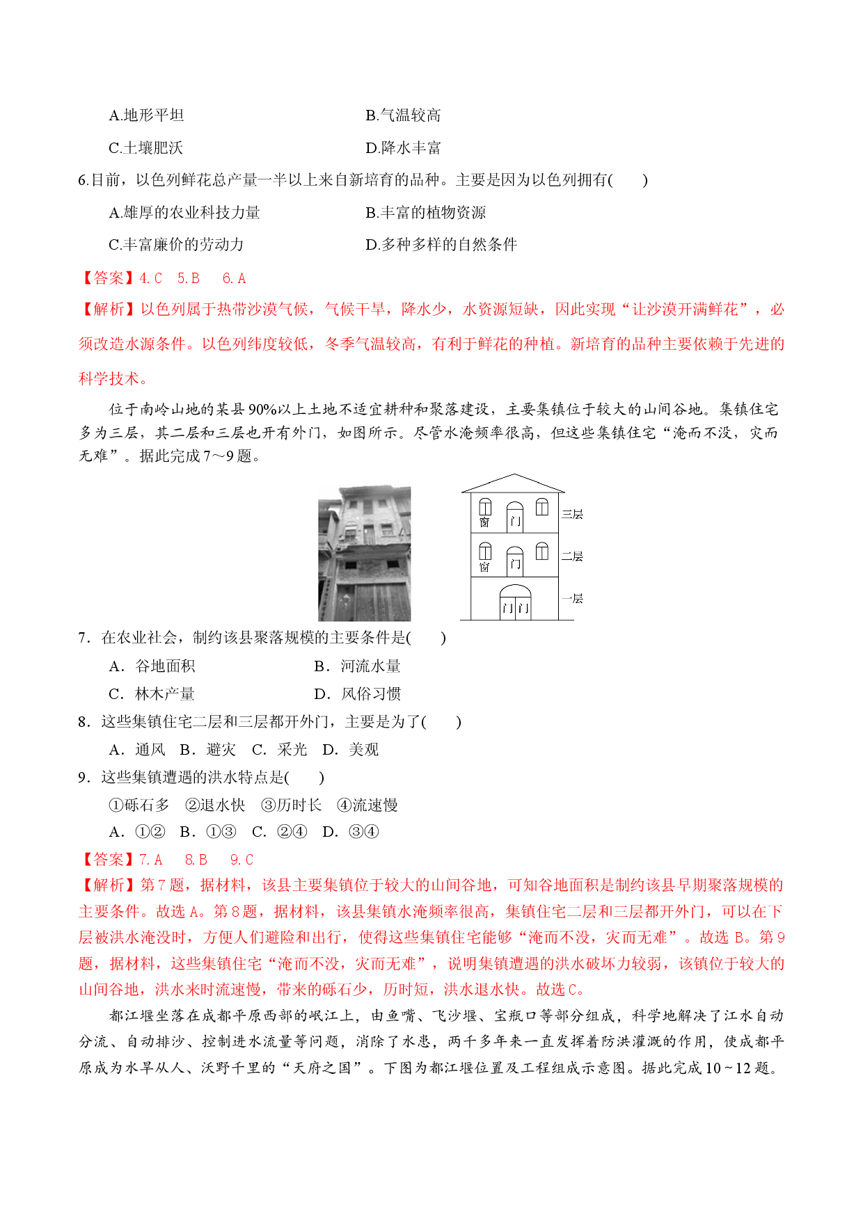 2.1区域发展的自然环境基础（精选练习）2021-2022学年高二地理同步备课系列（人教版2019选择性必修2）.docx 第2页