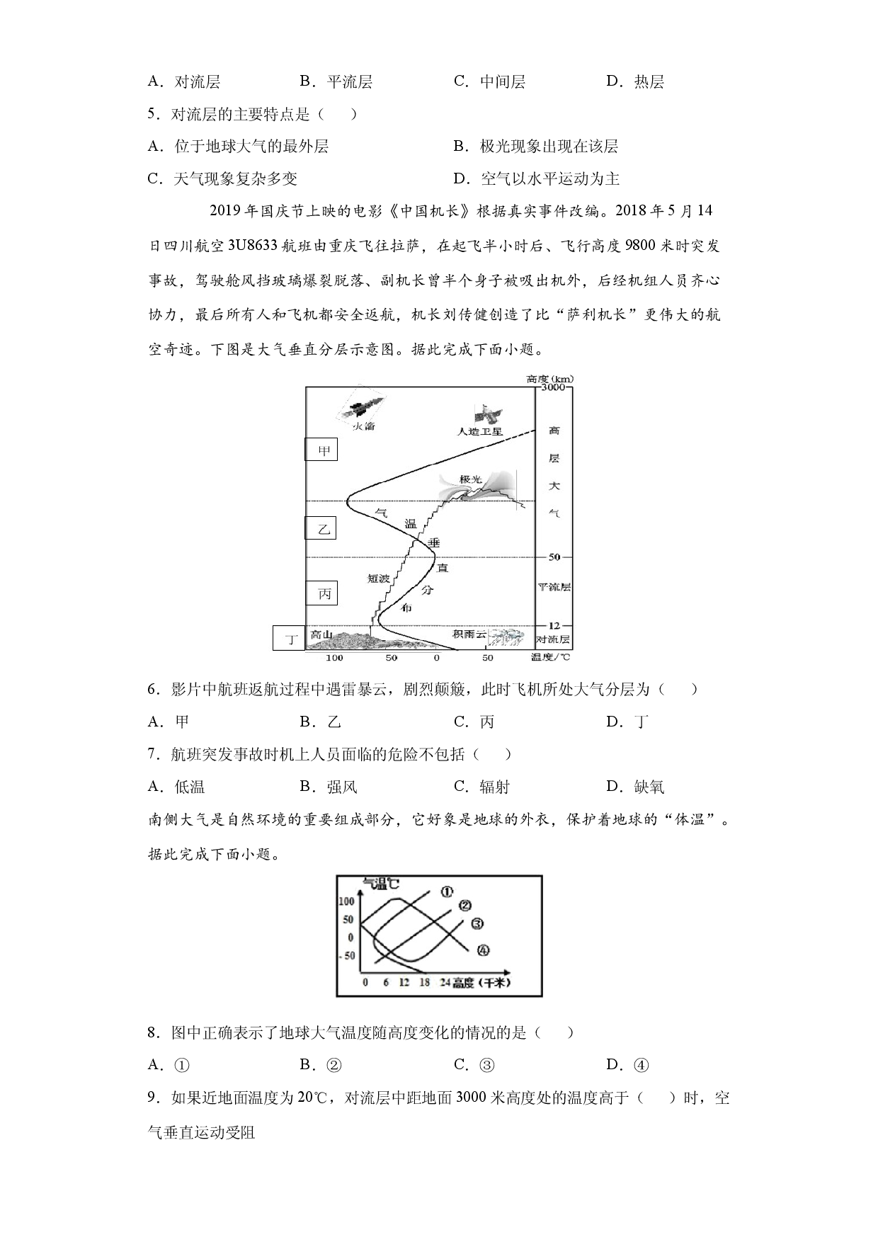 2.1大气的组成和垂直分层-2020-2021学年高一地理课时同步练（新教材人教版必修第一册）.docx 第2页
