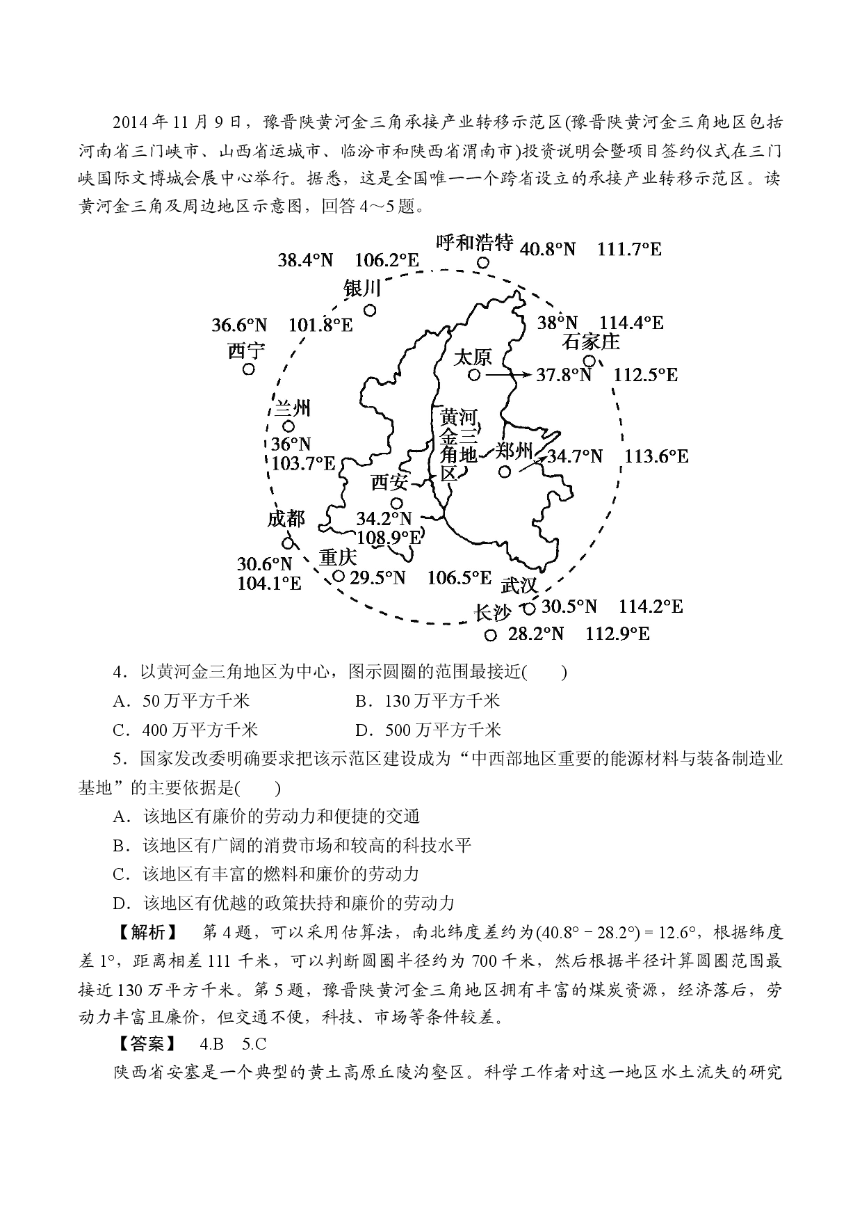 2.1北方地区、黄土高原和北京市（课时作业）2020-2021学年高二地理同步备课系列（中国地理）.doc 第2页