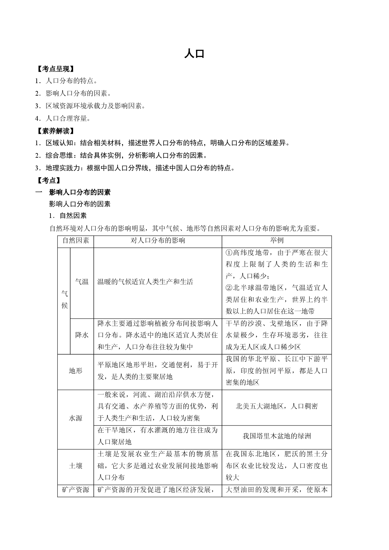 2.1.1 人口（讲练）-【高考君】备战2023年高考地理大一轮复习全考点精讲练（新高考专用）.docx 第1页