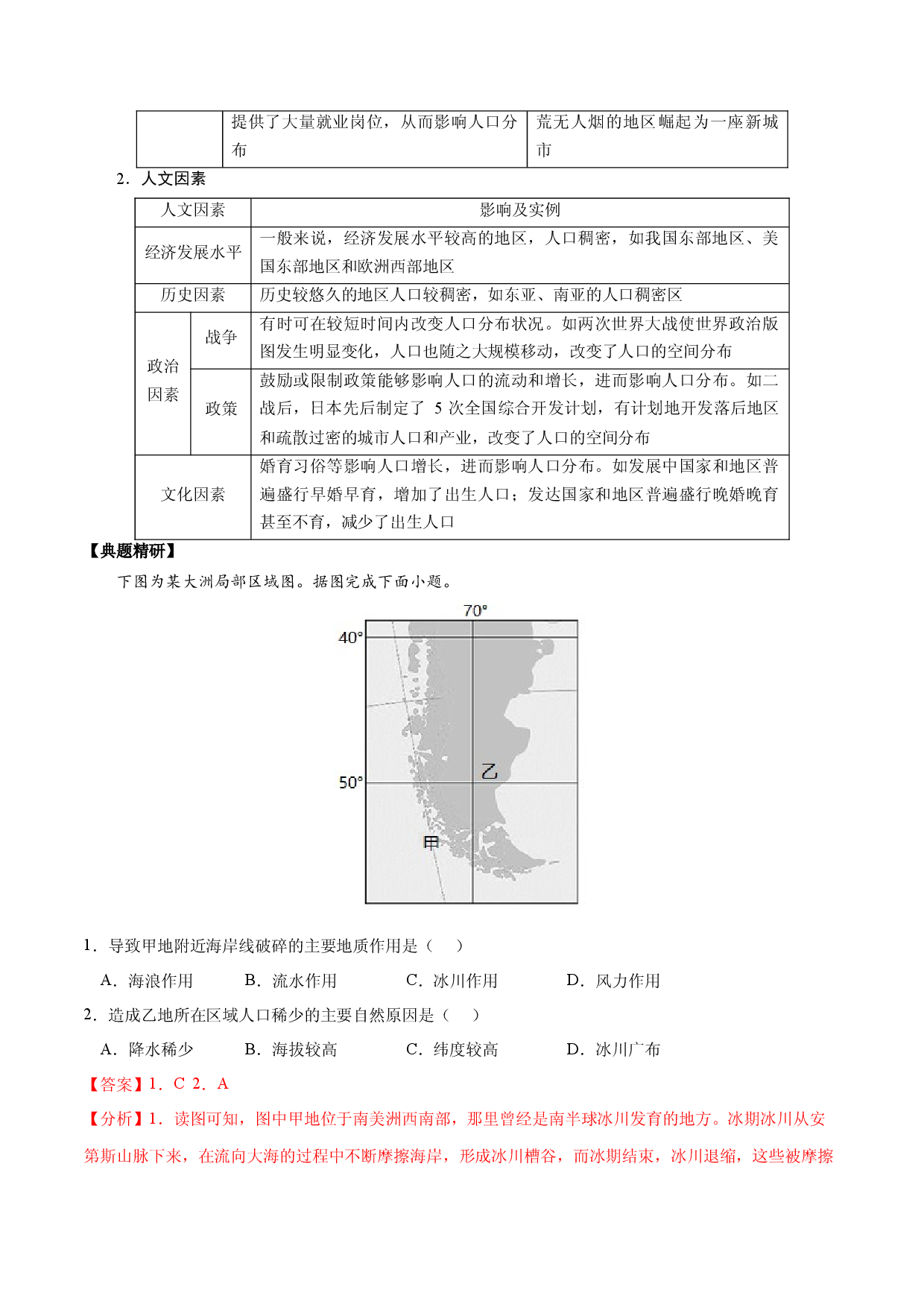 2.1.1 人口（讲练）-【高考君】备战2023年高考地理大一轮复习全考点精讲练（新高考专用）.docx 第2页
