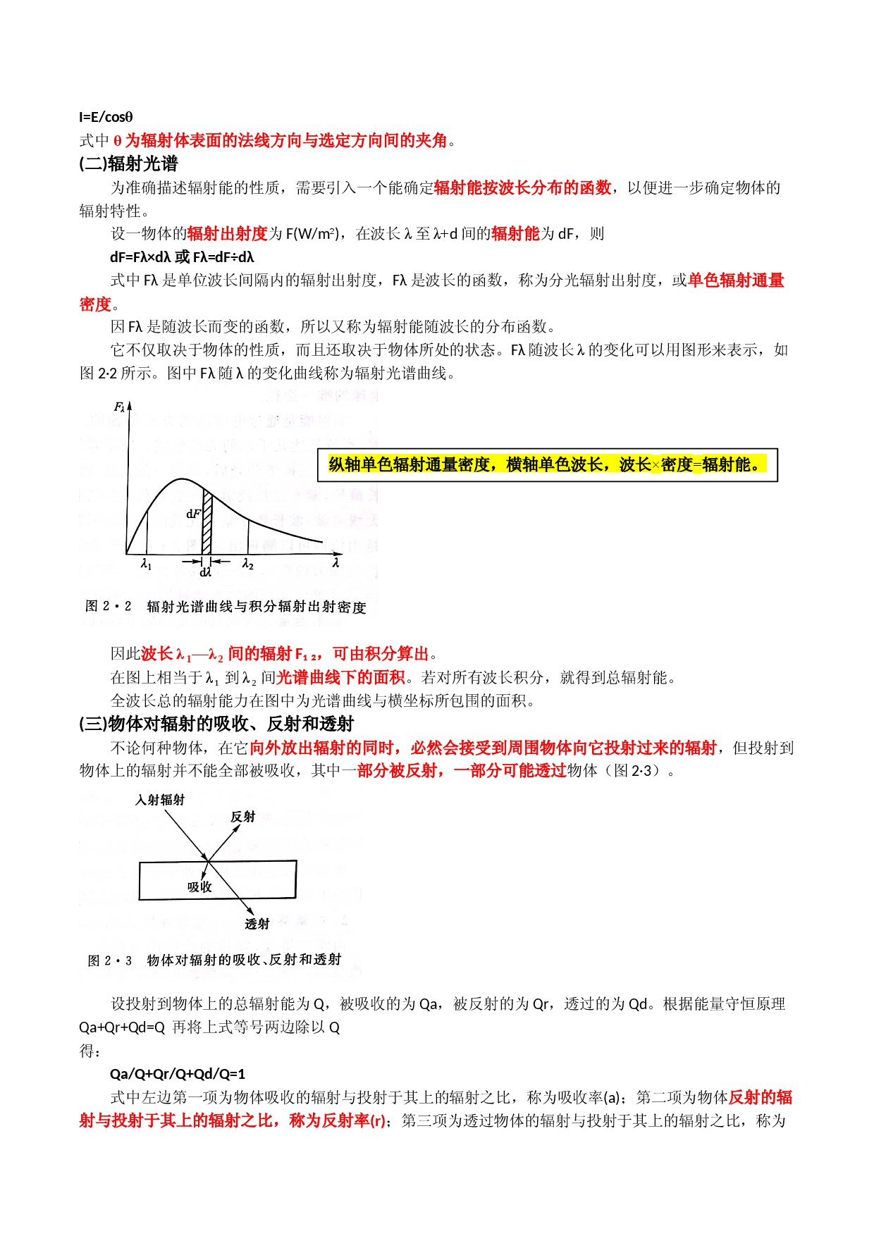 1 太阳辐射与大气削弱作用～结合相关高考真题-【超前培优】备战2023年高考地理之探讨大学地理知识.docx 第2页