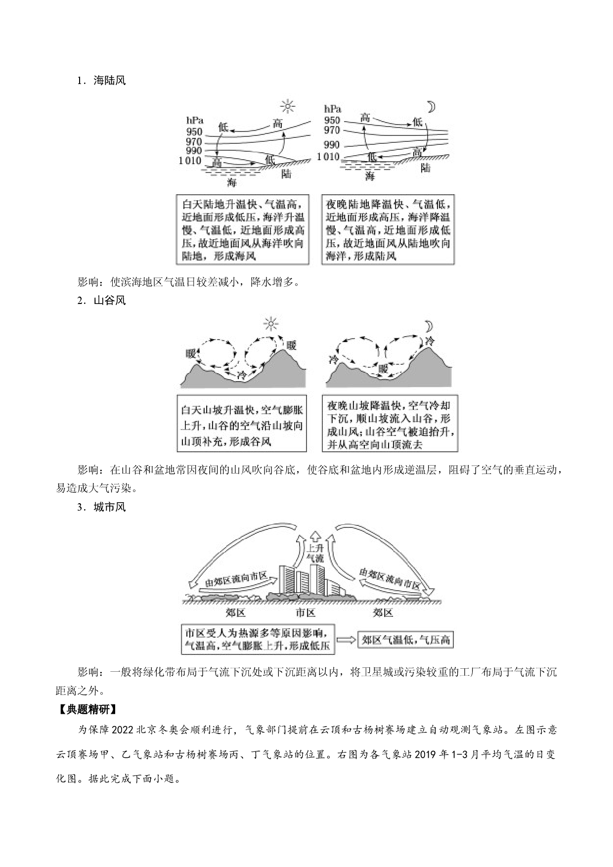 1.5.2 大气热力环流和大气的水平运动（讲练）-【高考君】备战2023年高考地理大一轮复习全考点精讲练（新高考专用）.docx 第2页