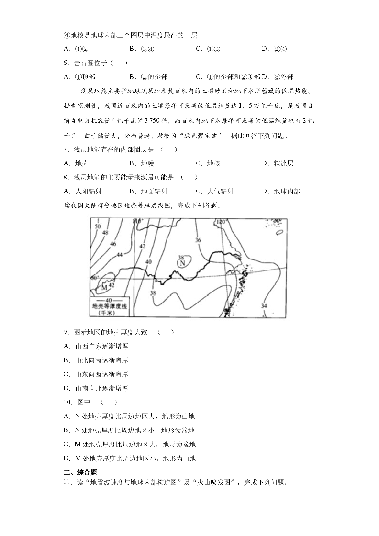 1.4地球的圈层结构-2020-2021学年高一地理课时同步练（新教材人教版必修第一册）.docx 第2页