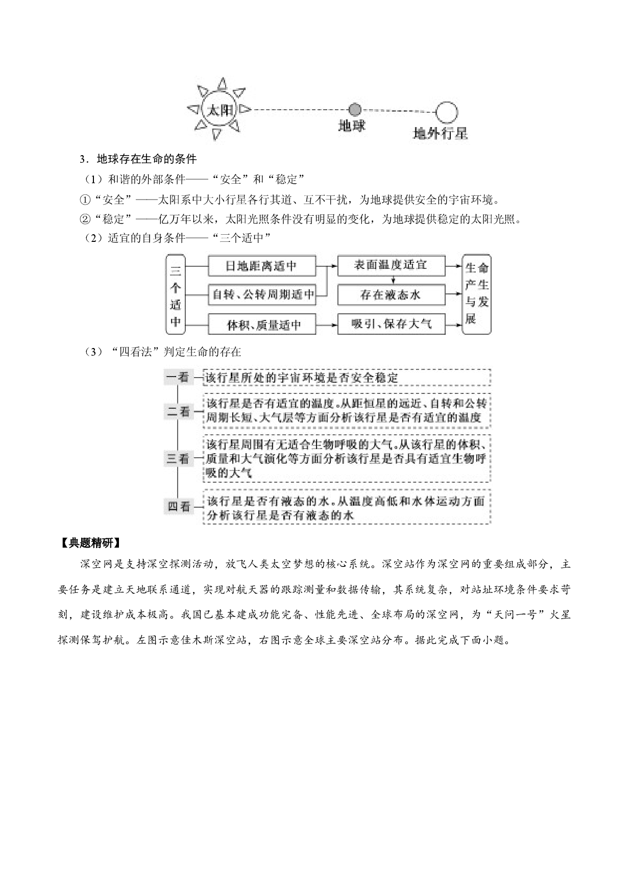 1.3 地球的宇宙环境（讲练）-【高考君】备战2023年高考地理大一轮复习全考点精讲练（新高考专用）.docx 第2页