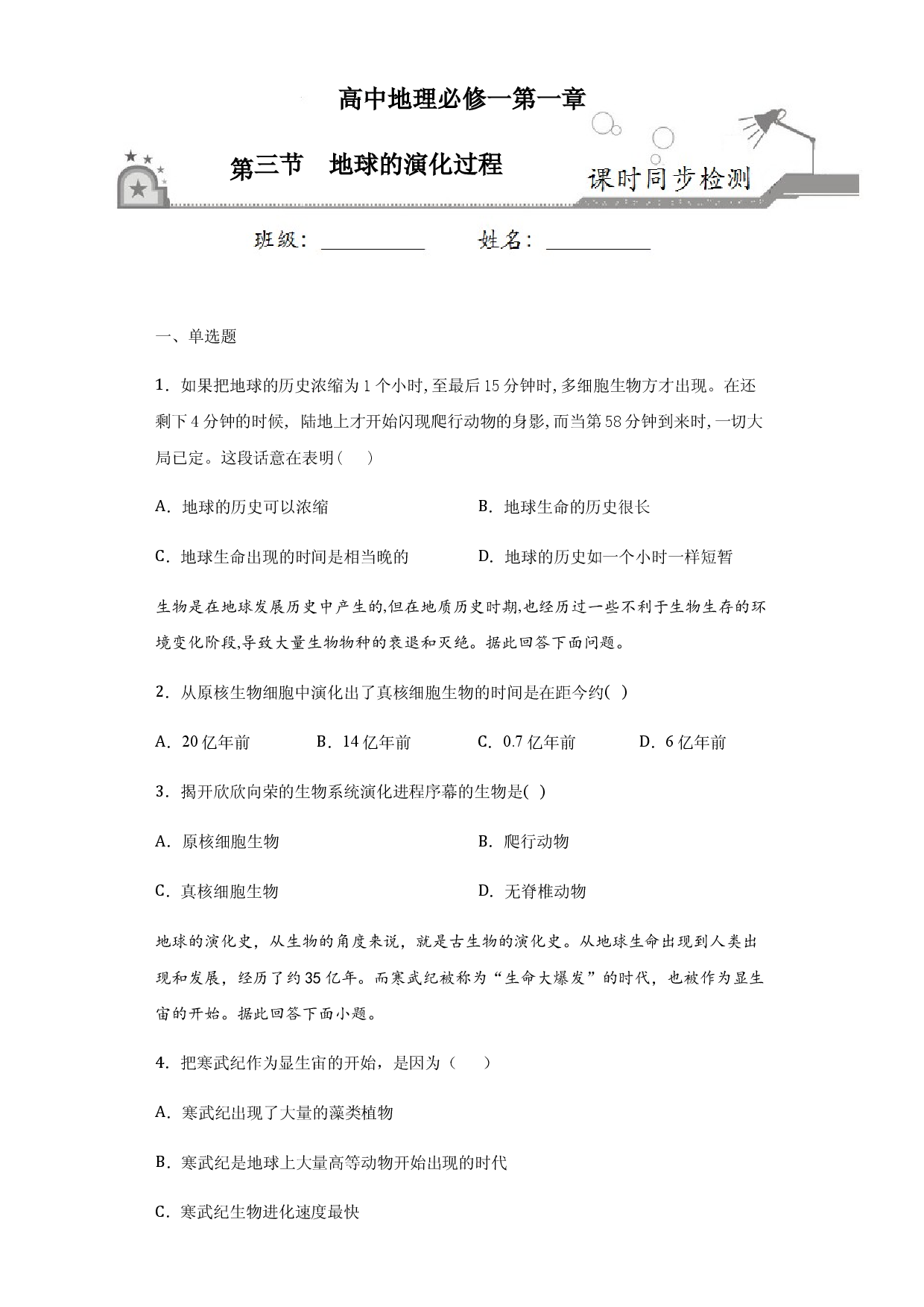1.3地球的演化过程-2020-2021学年高一地理课时同步练（新教材中图版必修第一册）.docx 第1页
