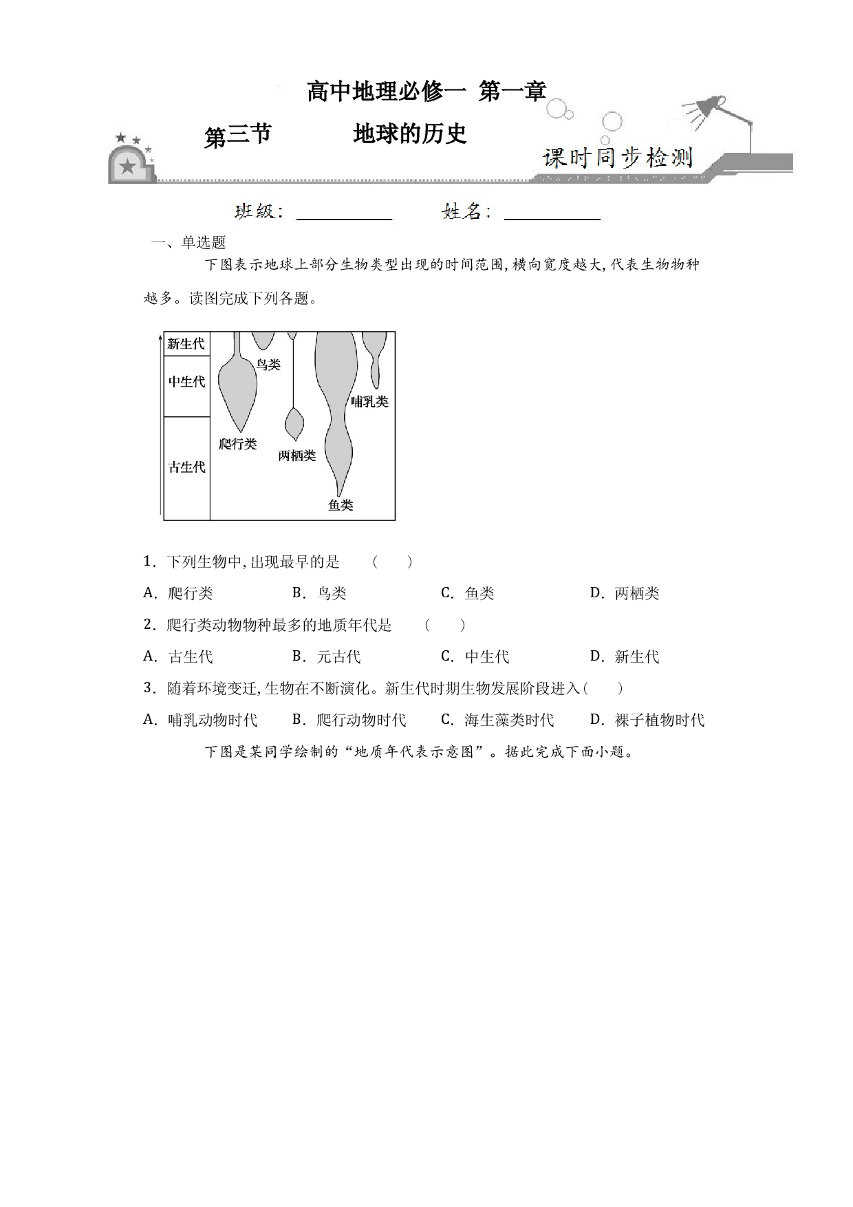 1.3地球的历史-2020-2021学年高一地理课时同步练（新教材人教版必修第一册）.docx 第1页