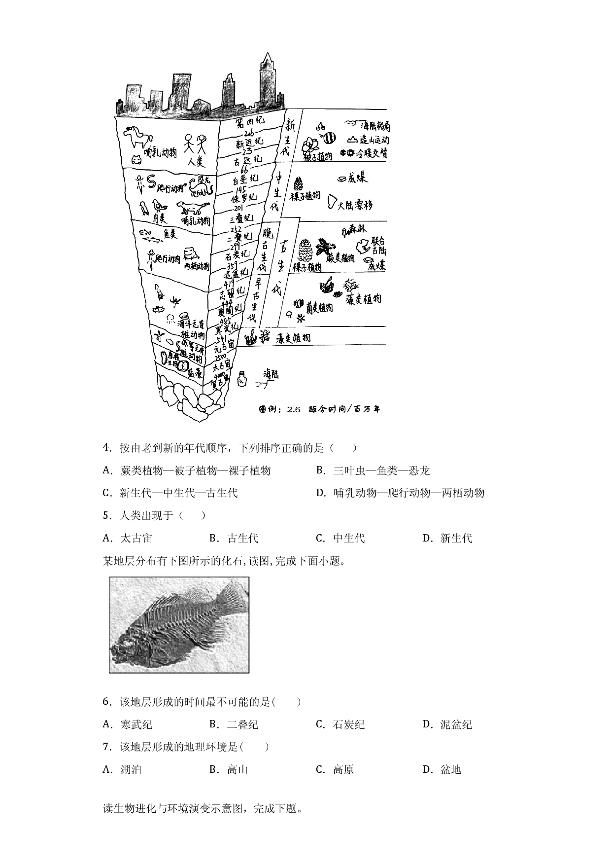 1.3地球的历史-2020-2021学年高一地理课时同步练（新教材人教版必修第一册）.docx 第2页
