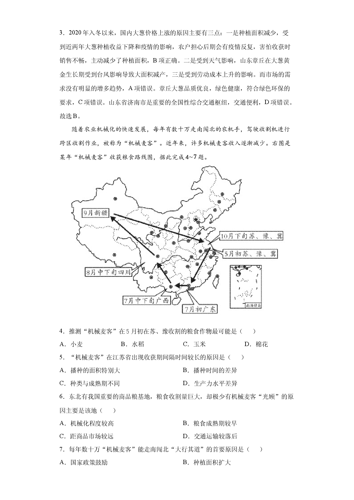 1.2 自然资源与人类活动的关系 习题-天津市第四十五中学2020-2021学年中图版（2019）高中地理选修3.docx 第2页