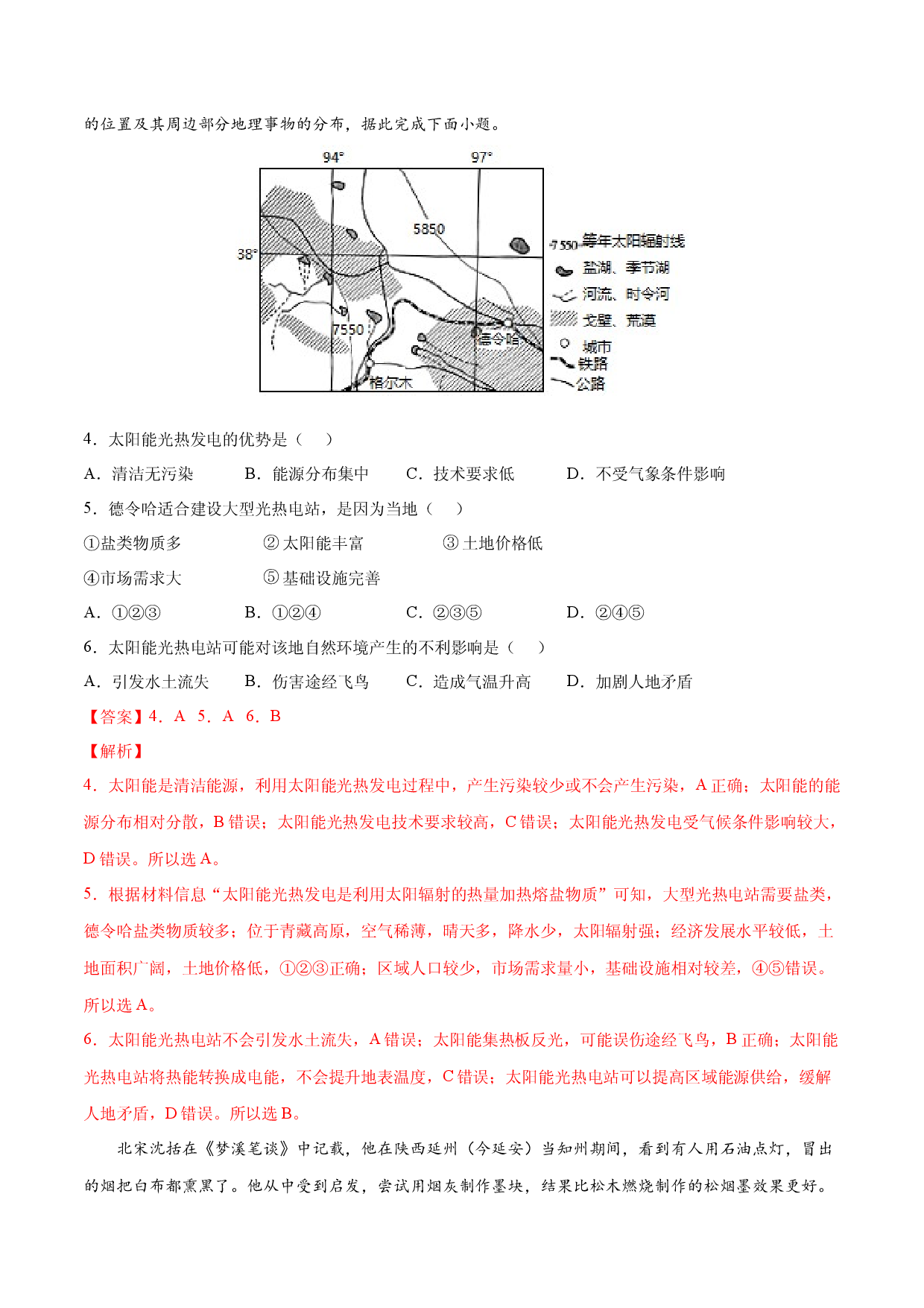 1.2自然资源与人类活动的关系（精选练习）-2021-2022学年高二地理同步精品课件和练习（中图版2019选择性必修3）.docx 第2页