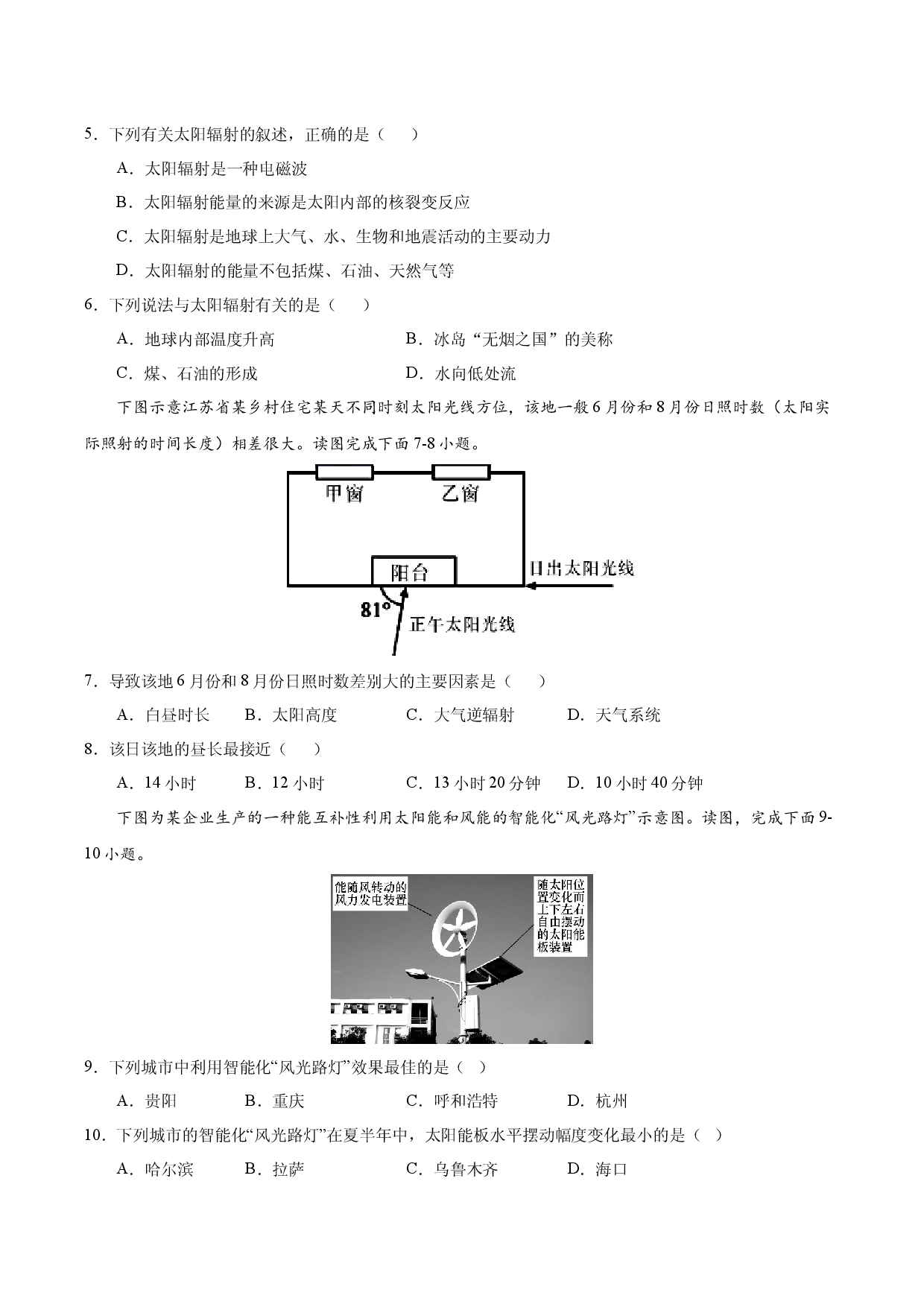 1.2太阳对地球的影响-2021-2022学年高一地理10分钟课前预习练（人教版2019必修1）.docx 第2页