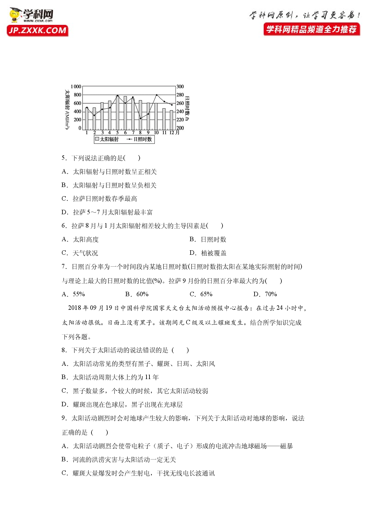 1.2太阳对地球的影响-2020-2021学年高一地理课时同步练（新教材人教版必修第一册）.docx 第2页