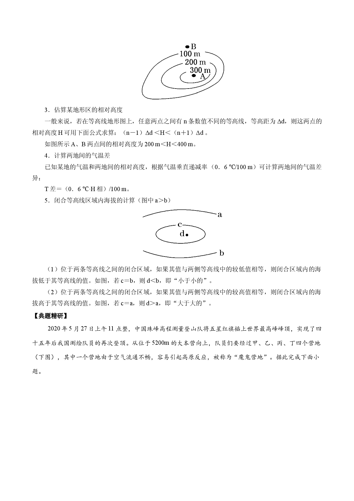 1.2.1 等高线地形图&mdash;&mdash;等高线地形图中的常见计算和判读自然地理特征（讲练）备战2023年高考地理大一轮复习全考点精讲练（新高考专用）.docx 第2页